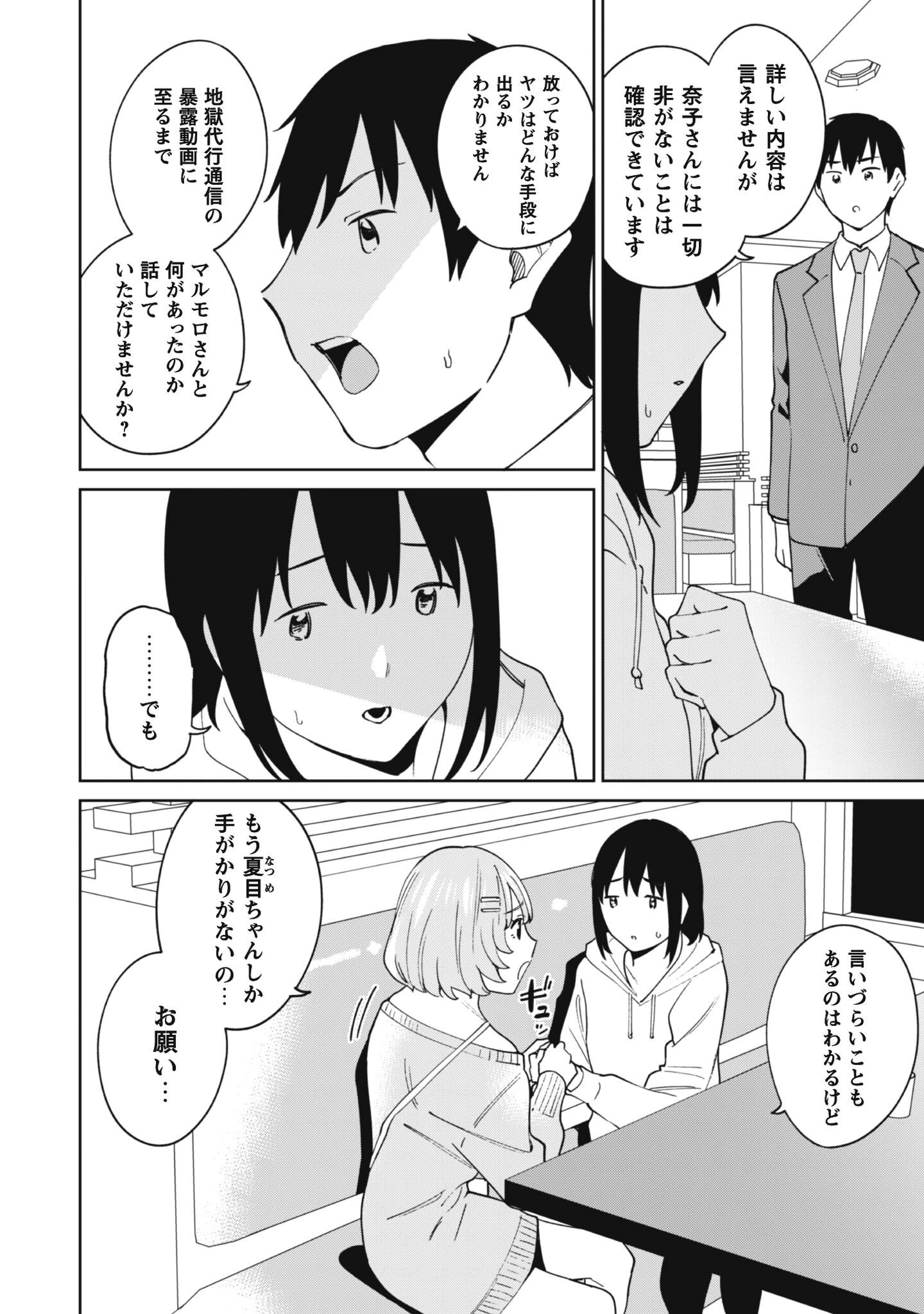 人気配信者たちのマネージャーになったら、全員元カノだった 第8話 - 6