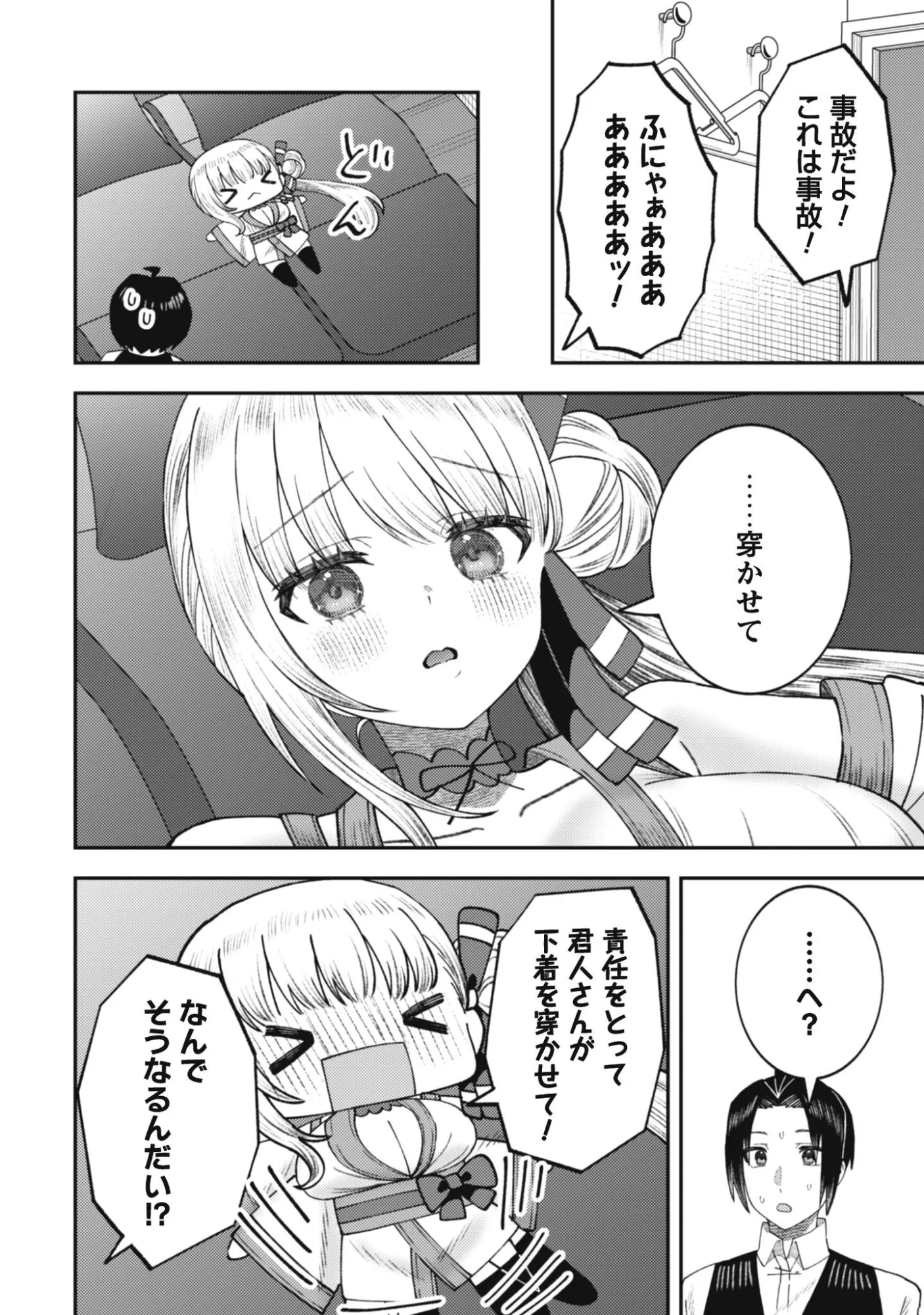 バイト先のネットカフェが、なぜかクラスの美少女たちの溜まり場になった件。 第4話 - 2