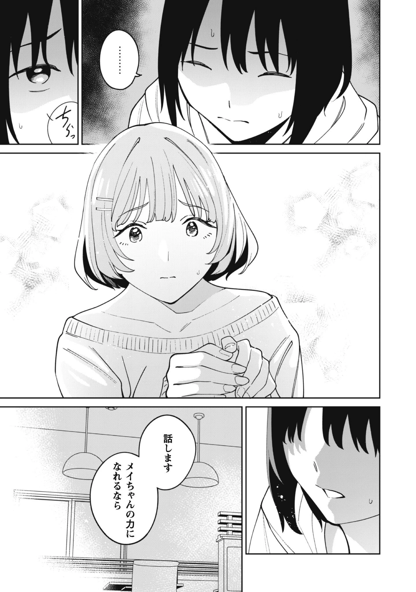 人気配信者たちのマネージャーになったら、全員元カノだった 第8話 - 7