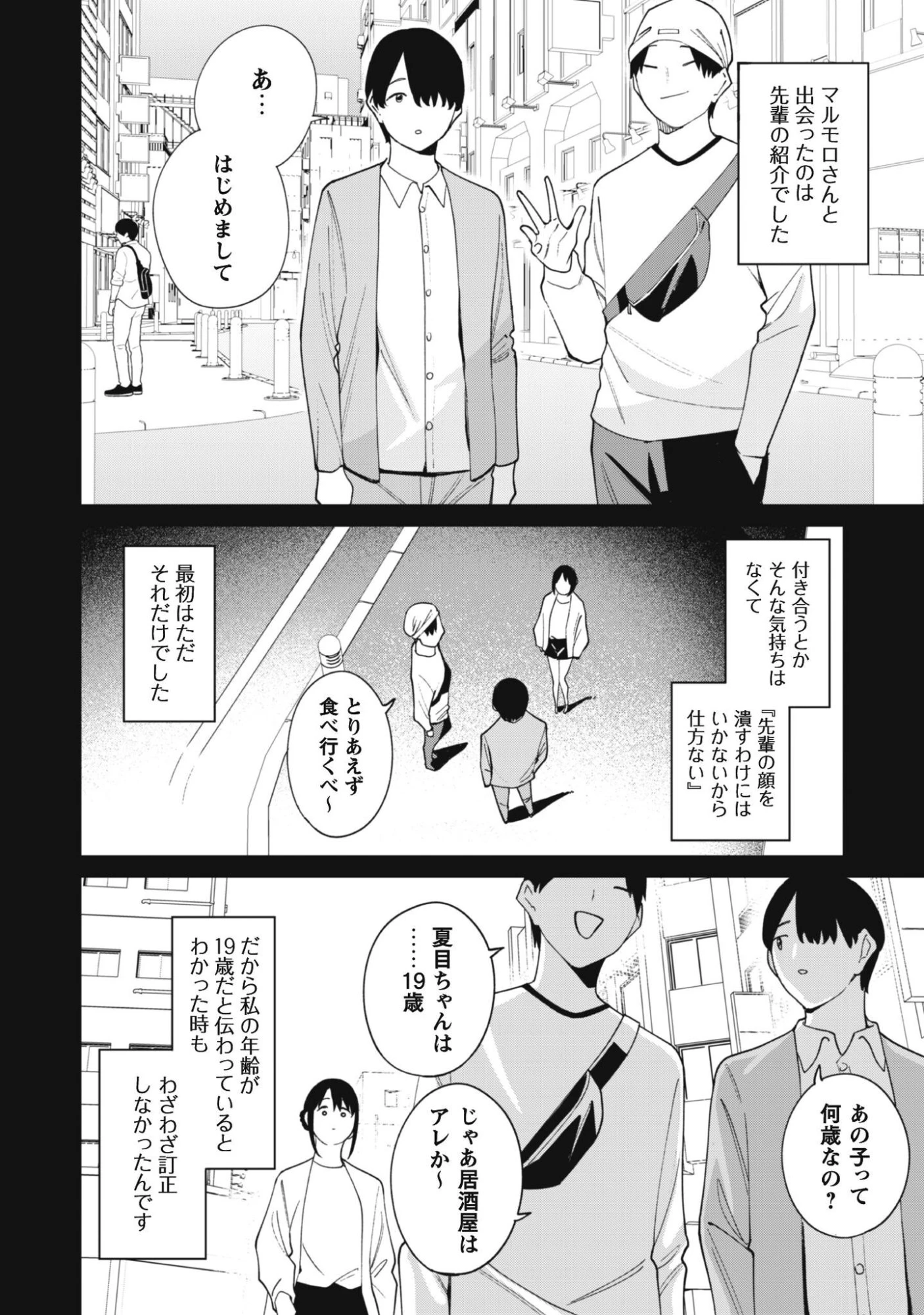 人気配信者たちのマネージャーになったら、全員元カノだった 第8話 - 8
