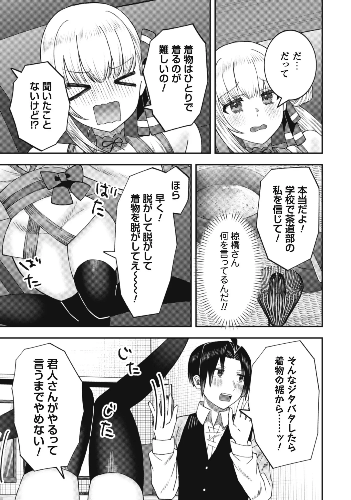 バイト先のネットカフェが、なぜかクラスの美少女たちの溜まり場になった件。 第4話 - 3