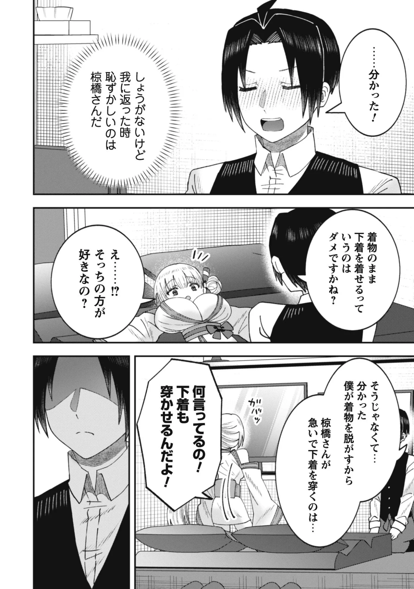 バイト先のネットカフェが、なぜかクラスの美少女たちの溜まり場になった件。 第4話 - 4