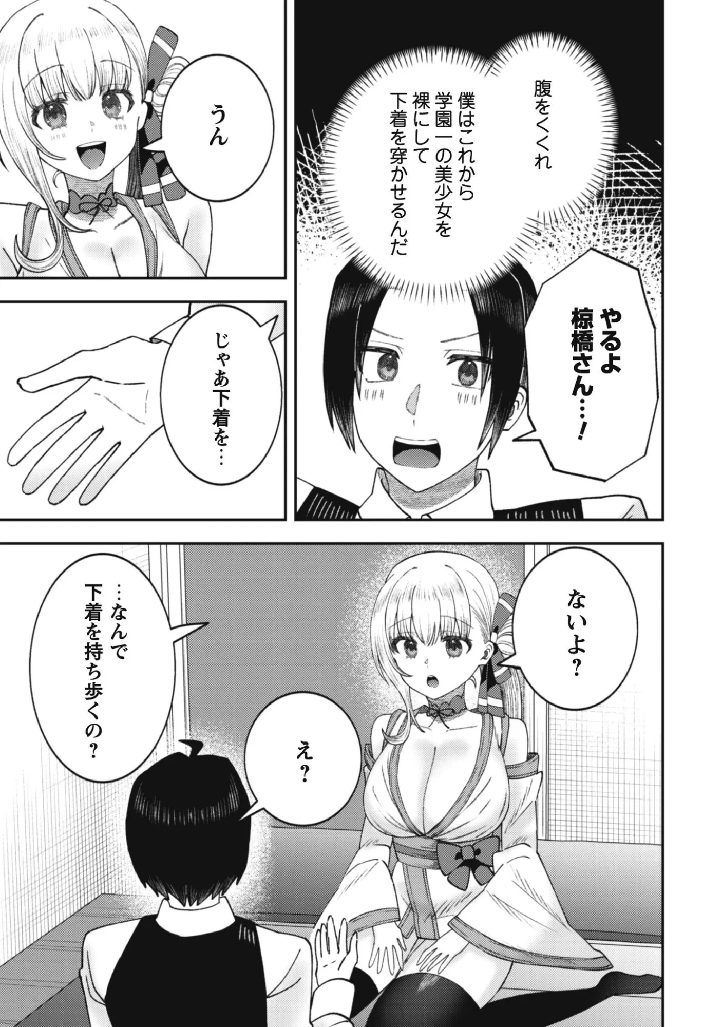 バイト先のネットカフェが、なぜかクラスの美少女たちの溜まり場になった件。 第4話 - 5