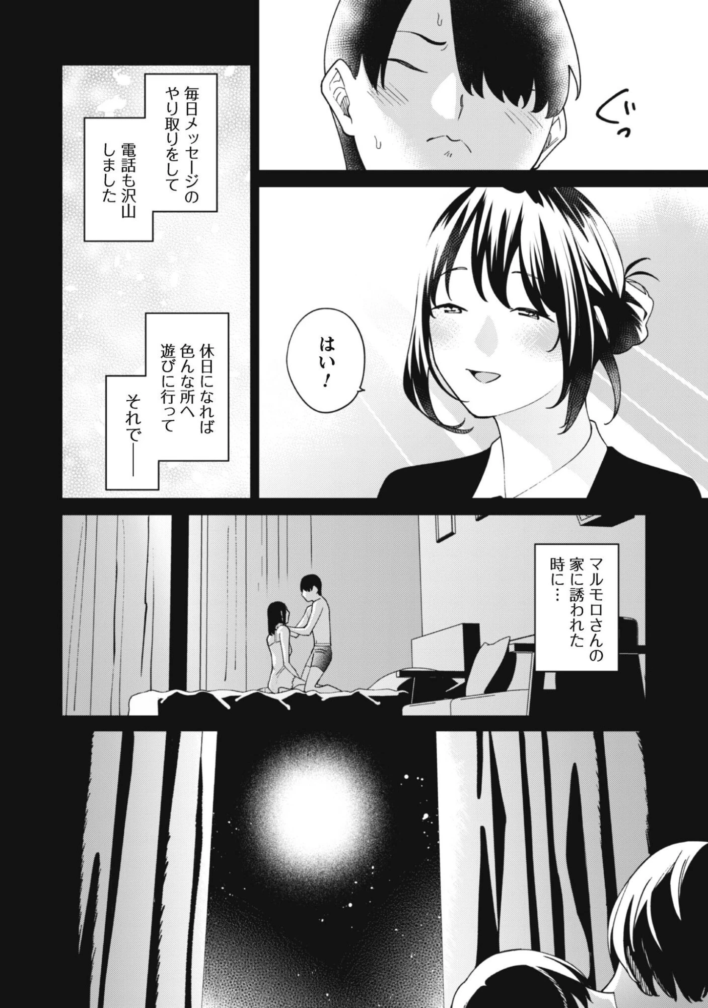 人気配信者たちのマネージャーになったら、全員元カノだった 第8話 - 10