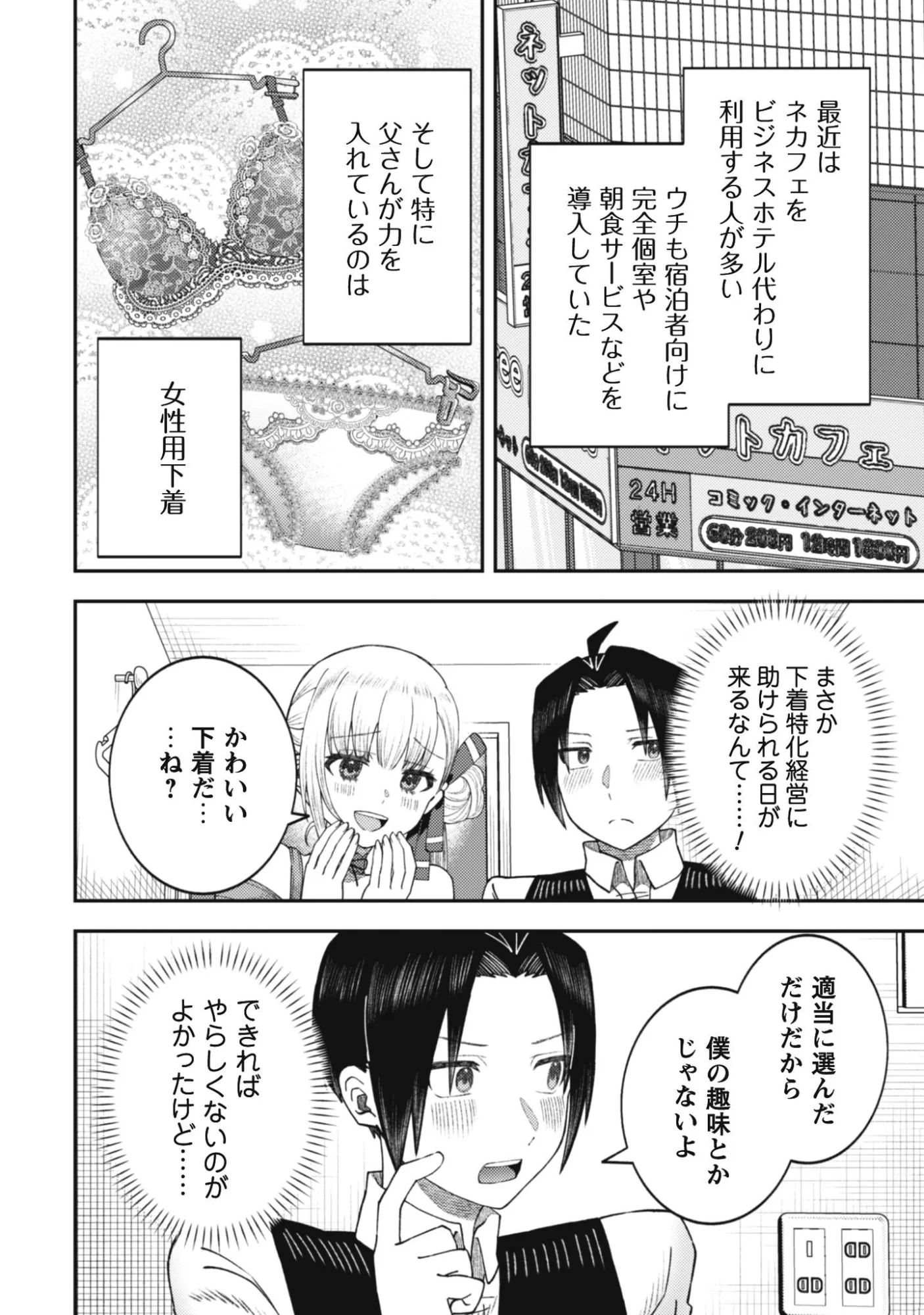 バイト先のネットカフェが、なぜかクラスの美少女たちの溜まり場になった件。 第4話 - 6