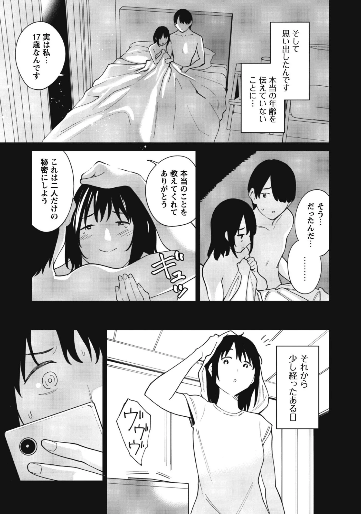 人気配信者たちのマネージャーになったら、全員元カノだった 第8話 - 11