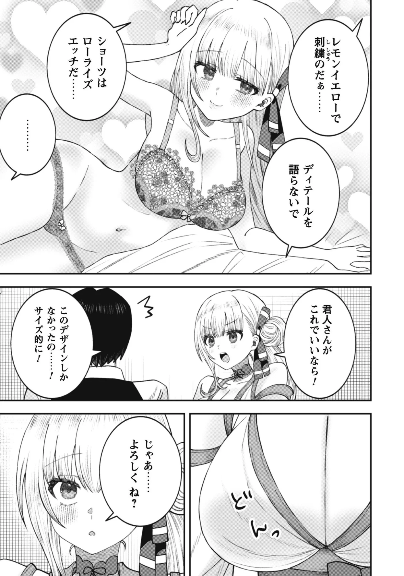バイト先のネットカフェが、なぜかクラスの美少女たちの溜まり場になった件。 第4話 - 7
