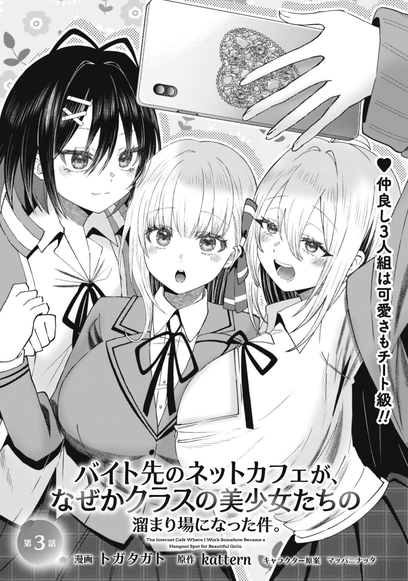 バイト先のネットカフェが、なぜかクラスの美少女たちの溜まり場になった件。 第3話 - 1