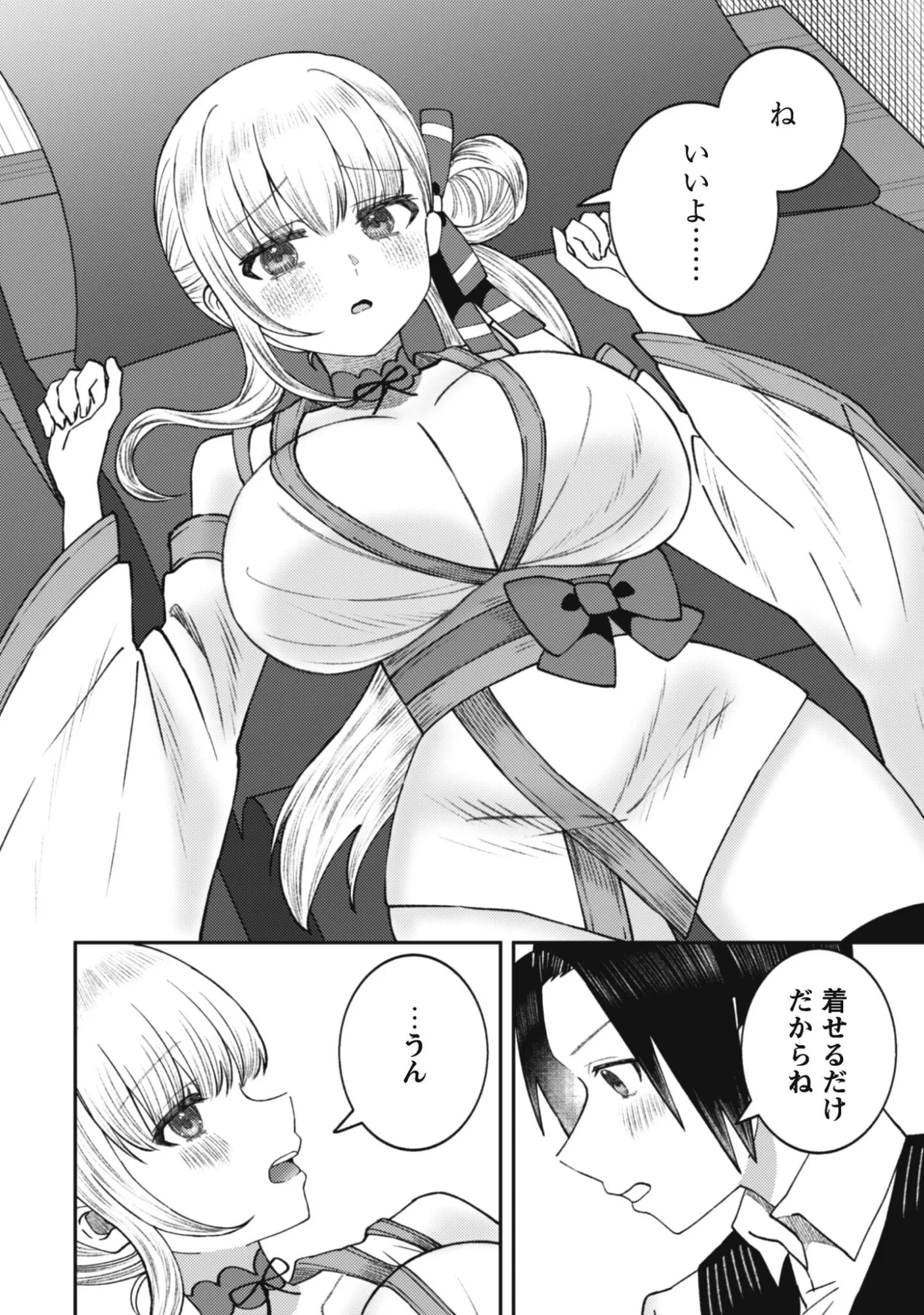 バイト先のネットカフェが、なぜかクラスの美少女たちの溜まり場になった件。 第4話 - 8