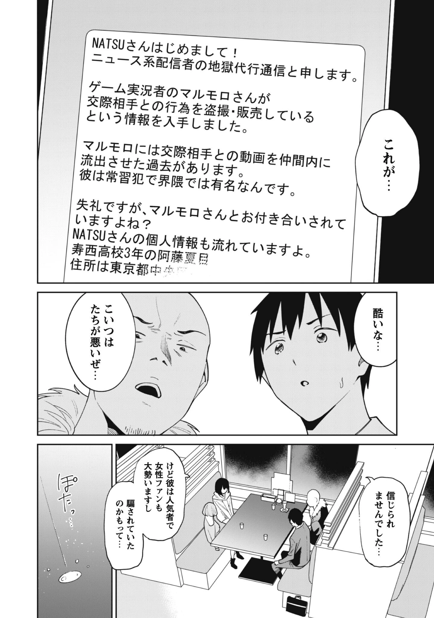 人気配信者たちのマネージャーになったら、全員元カノだった 第8話 - 12