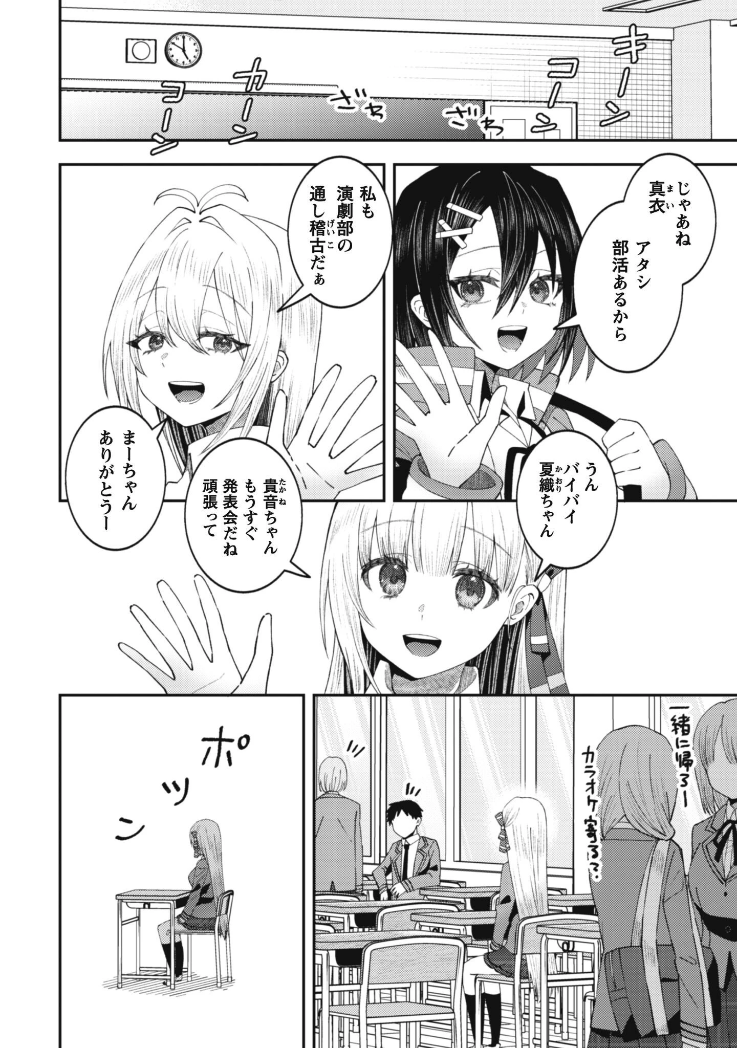 バイト先のネットカフェが、なぜかクラスの美少女たちの溜まり場になった件。 第3話 - 2