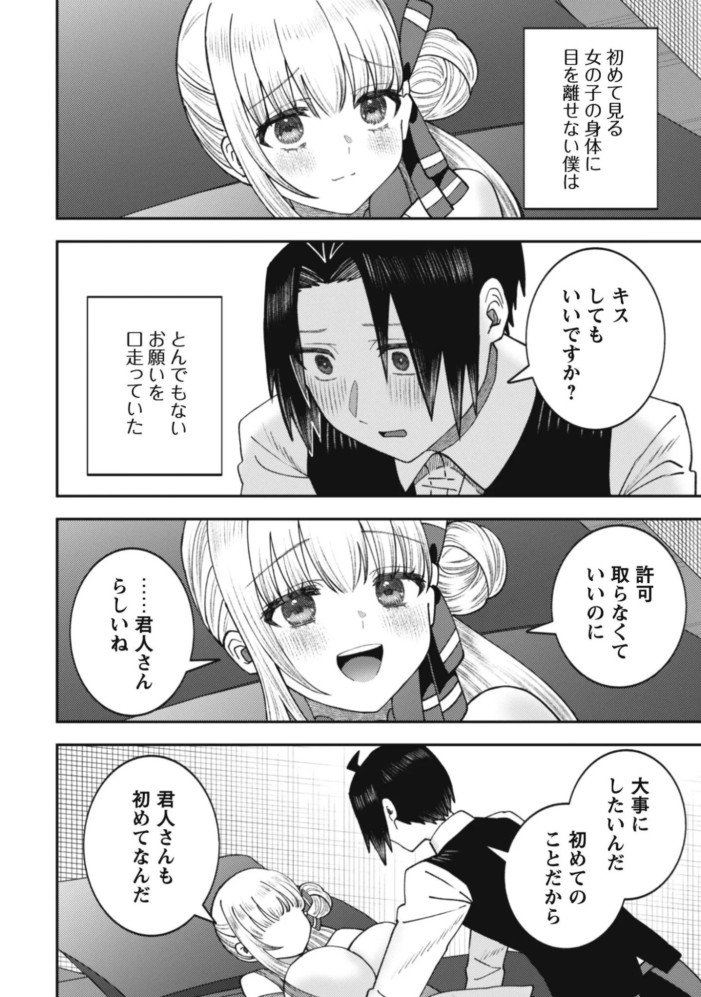 バイト先のネットカフェが、なぜかクラスの美少女たちの溜まり場になった件。 第4話 - 10