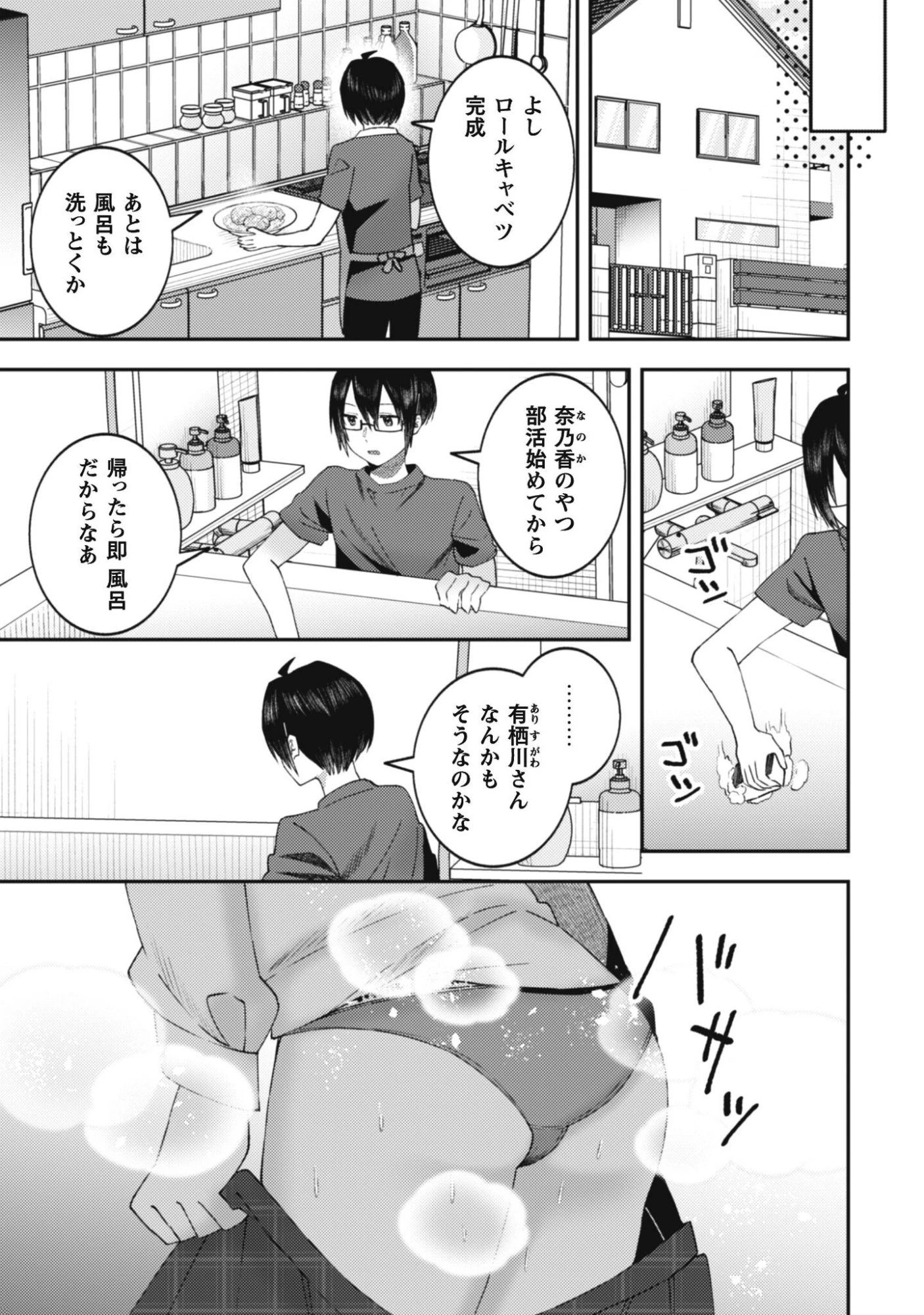 バイト先のネットカフェが、なぜかクラスの美少女たちの溜まり場になった件。 第3話 - 3