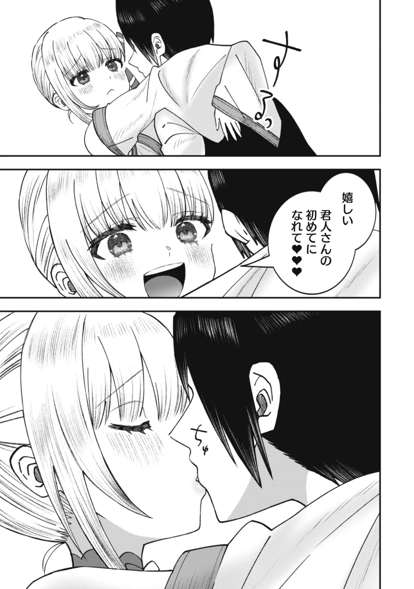 バイト先のネットカフェが、なぜかクラスの美少女たちの溜まり場になった件。 第4話 - 11