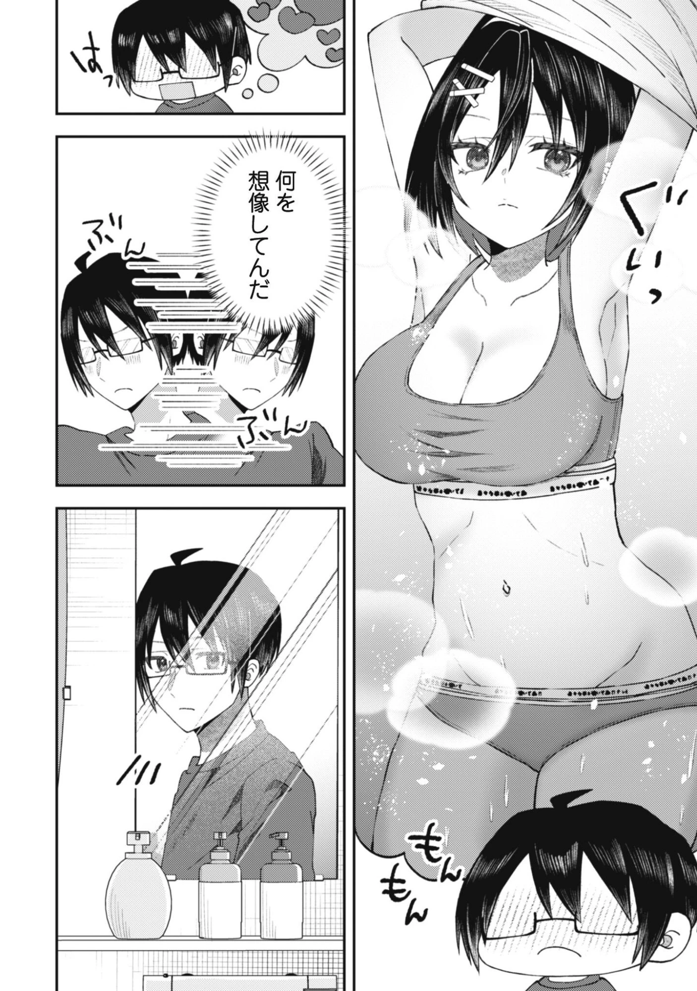 バイト先のネットカフェが、なぜかクラスの美少女たちの溜まり場になった件。 第3話 - 4
