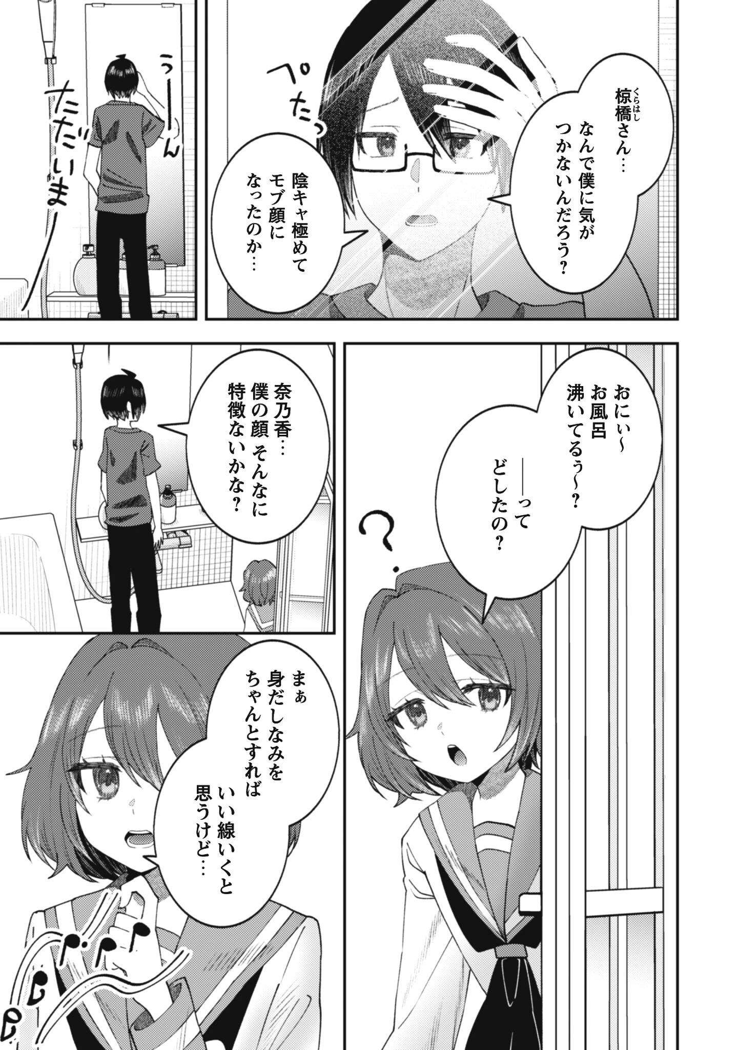 バイト先のネットカフェが、なぜかクラスの美少女たちの溜まり場になった件。 第3話 - 5