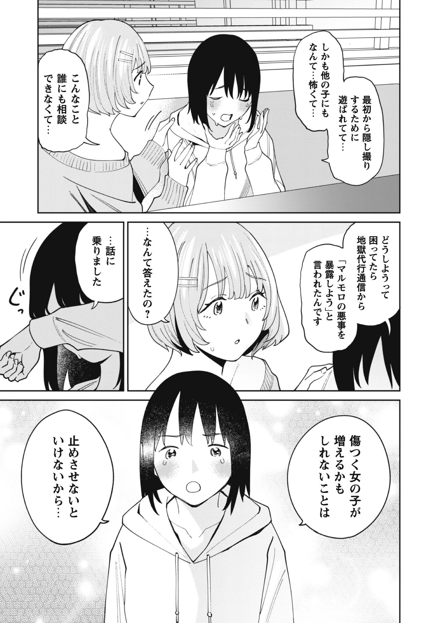 人気配信者たちのマネージャーになったら、全員元カノだった 第8話 - 13