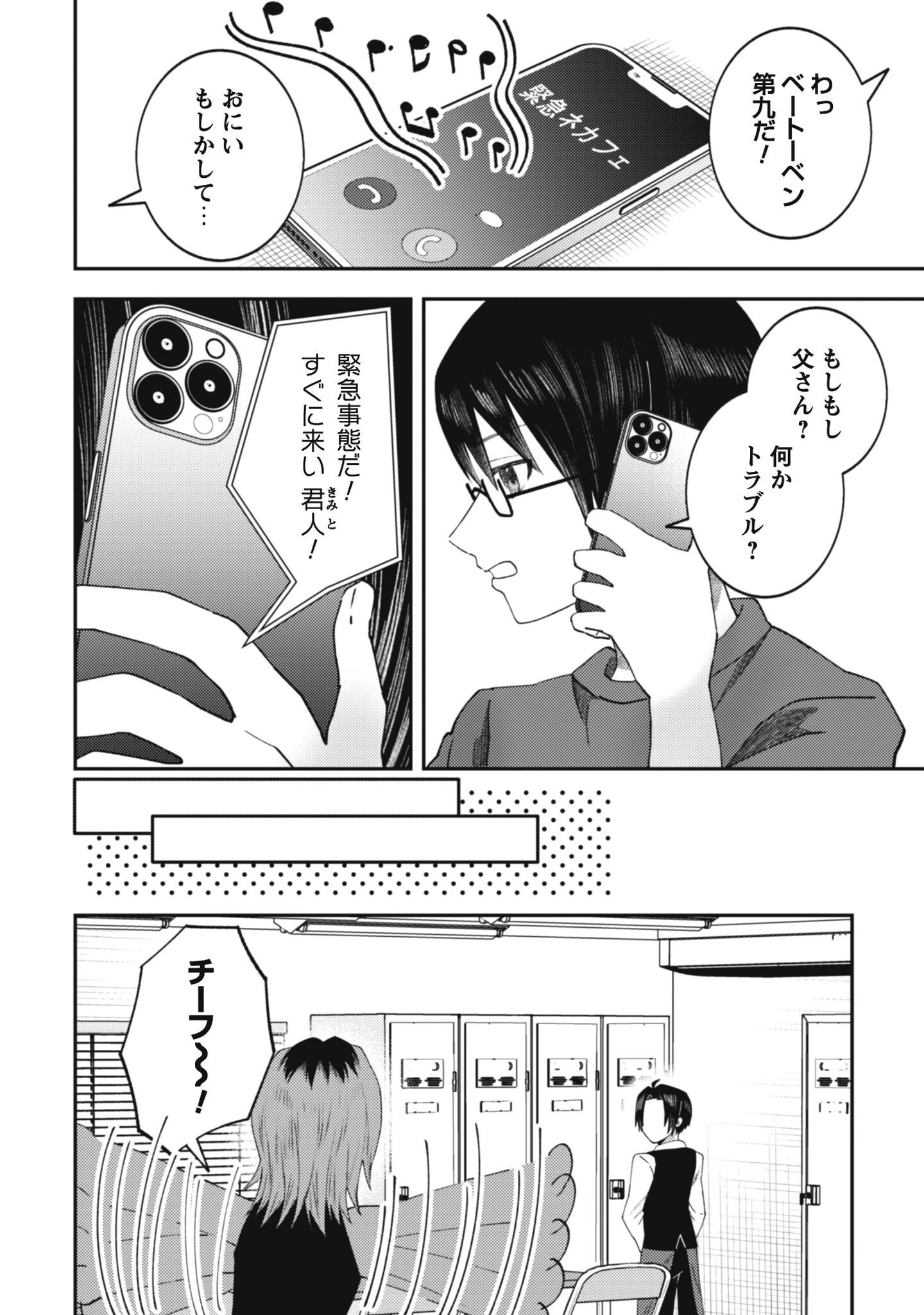 バイト先のネットカフェが、なぜかクラスの美少女たちの溜まり場になった件。 第3話 - 6