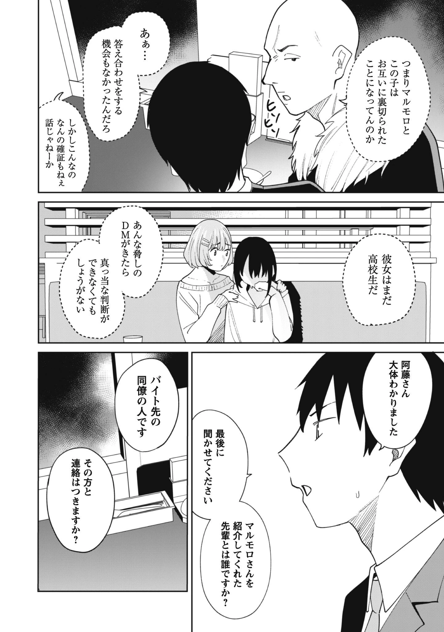 人気配信者たちのマネージャーになったら、全員元カノだった 第8話 - 14