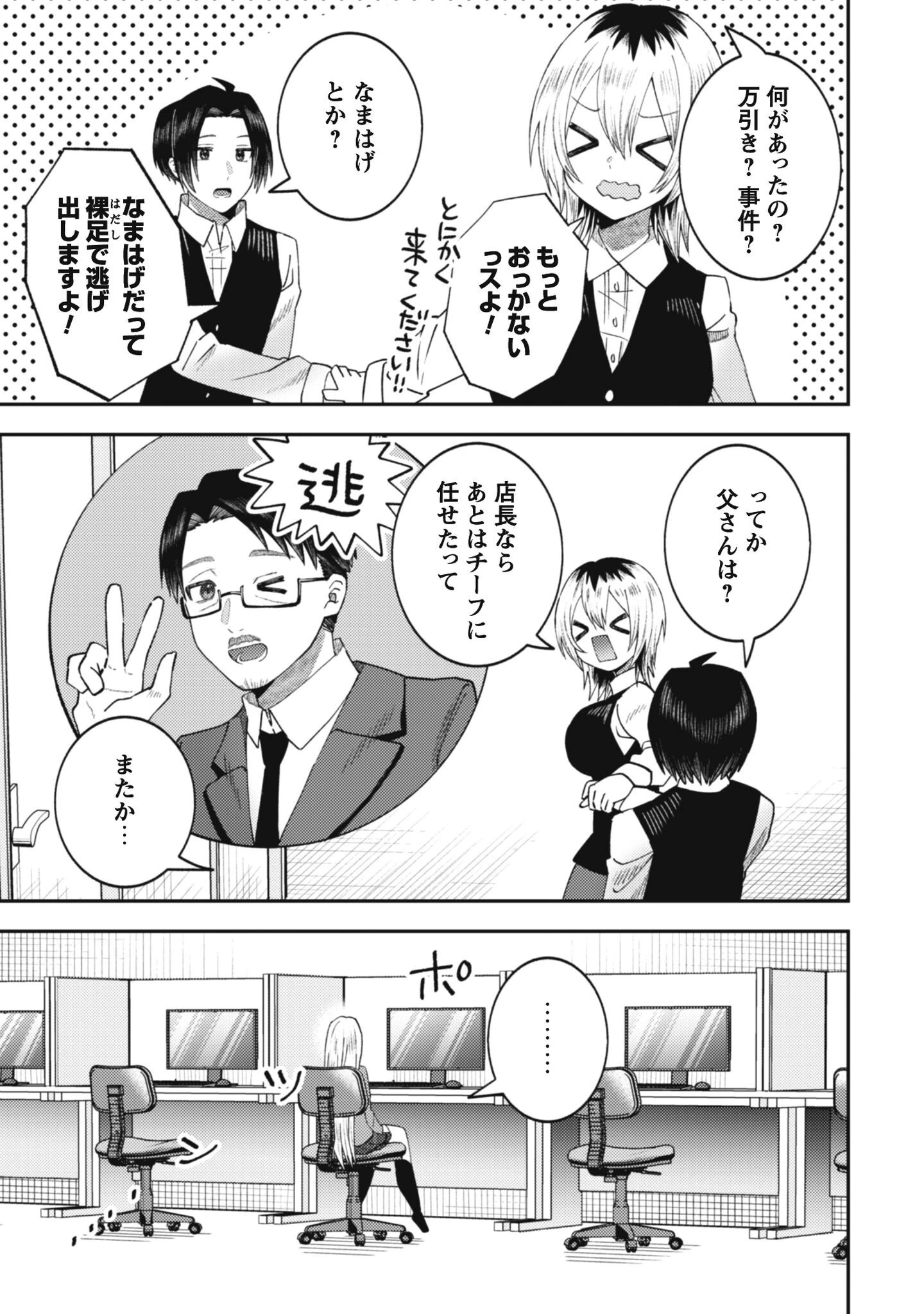 バイト先のネットカフェが、なぜかクラスの美少女たちの溜まり場になった件。 第3話 - 7
