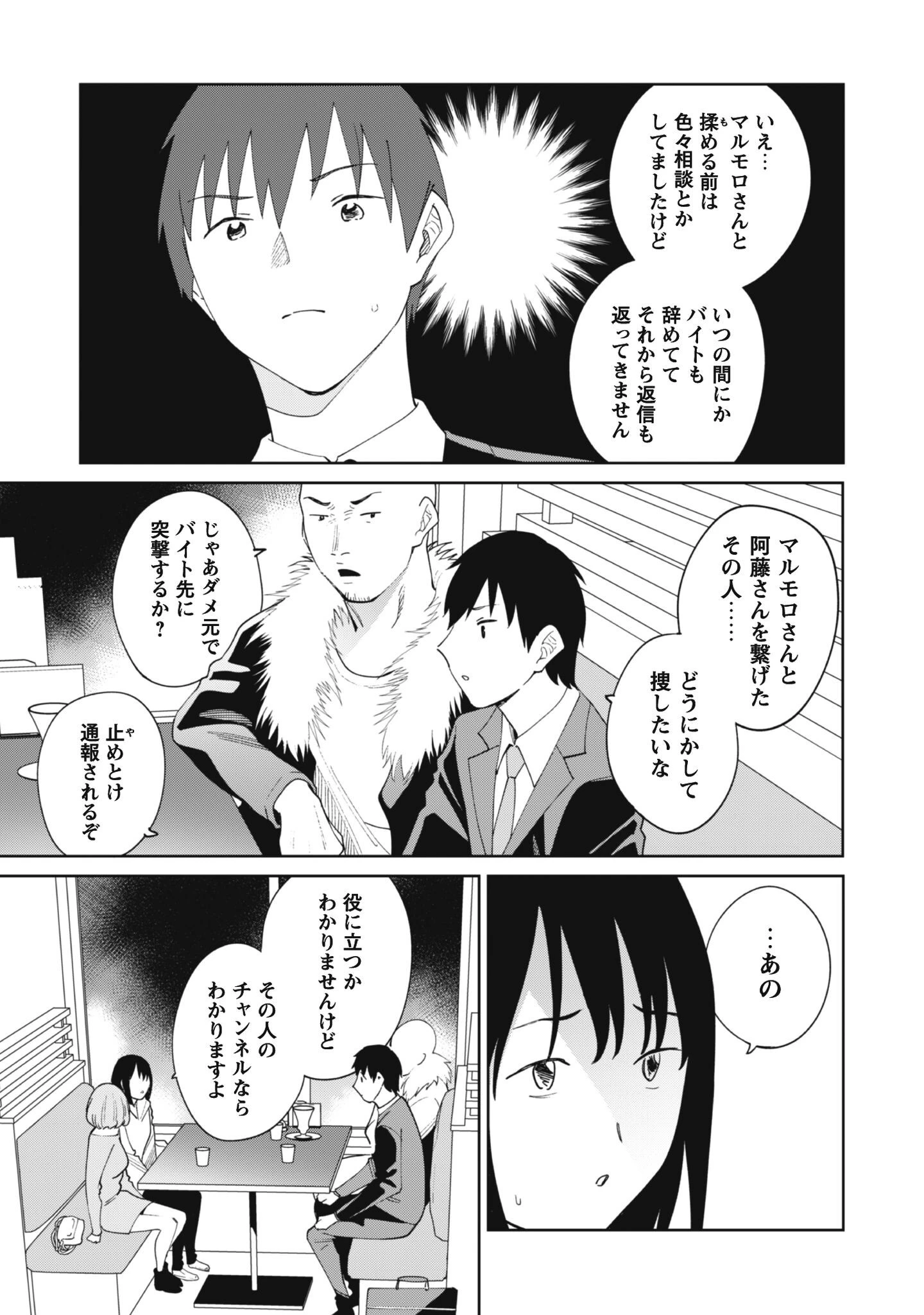人気配信者たちのマネージャーになったら、全員元カノだった 第8話 - 15
