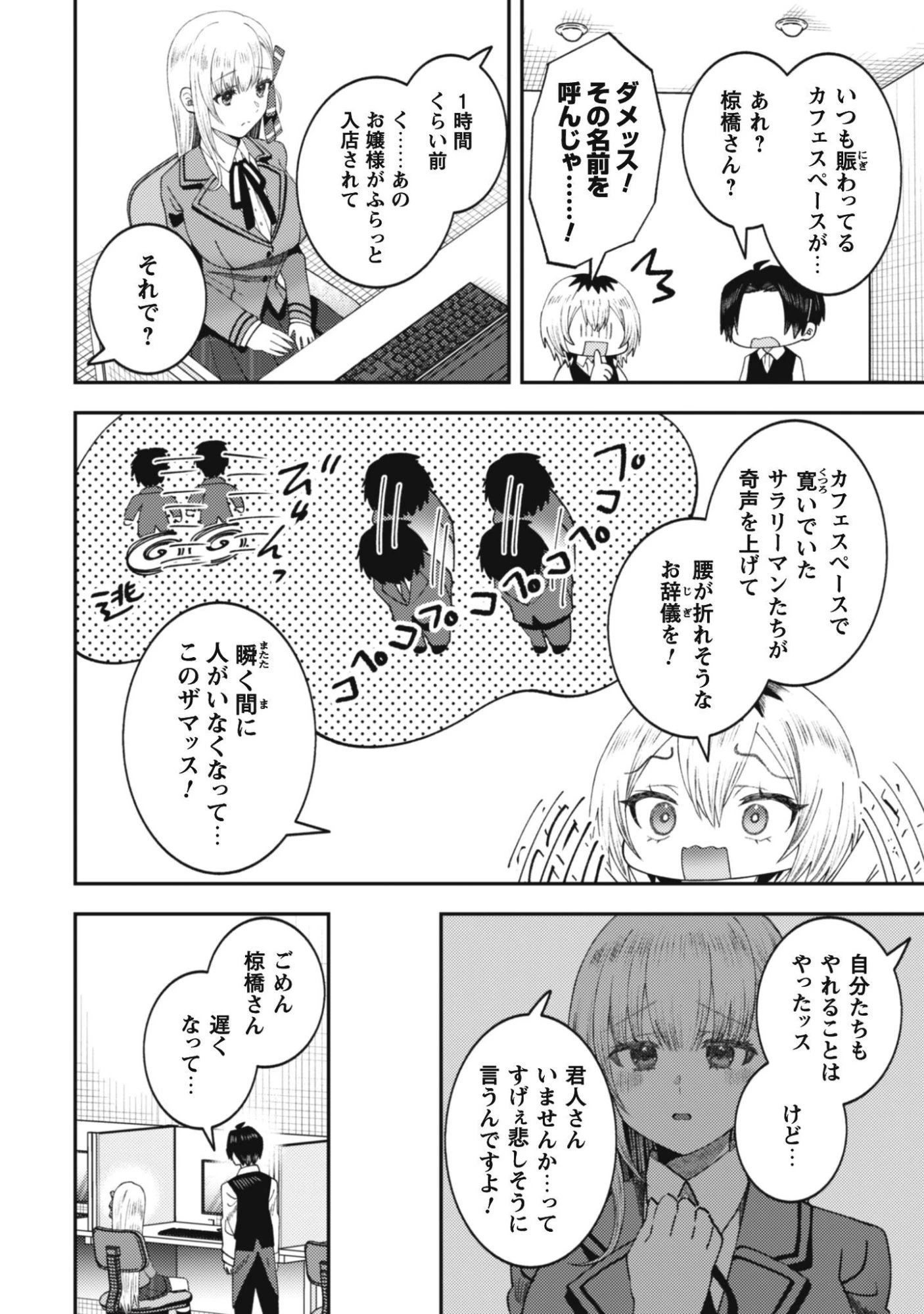 バイト先のネットカフェが、なぜかクラスの美少女たちの溜まり場になった件。 第3話 - 8