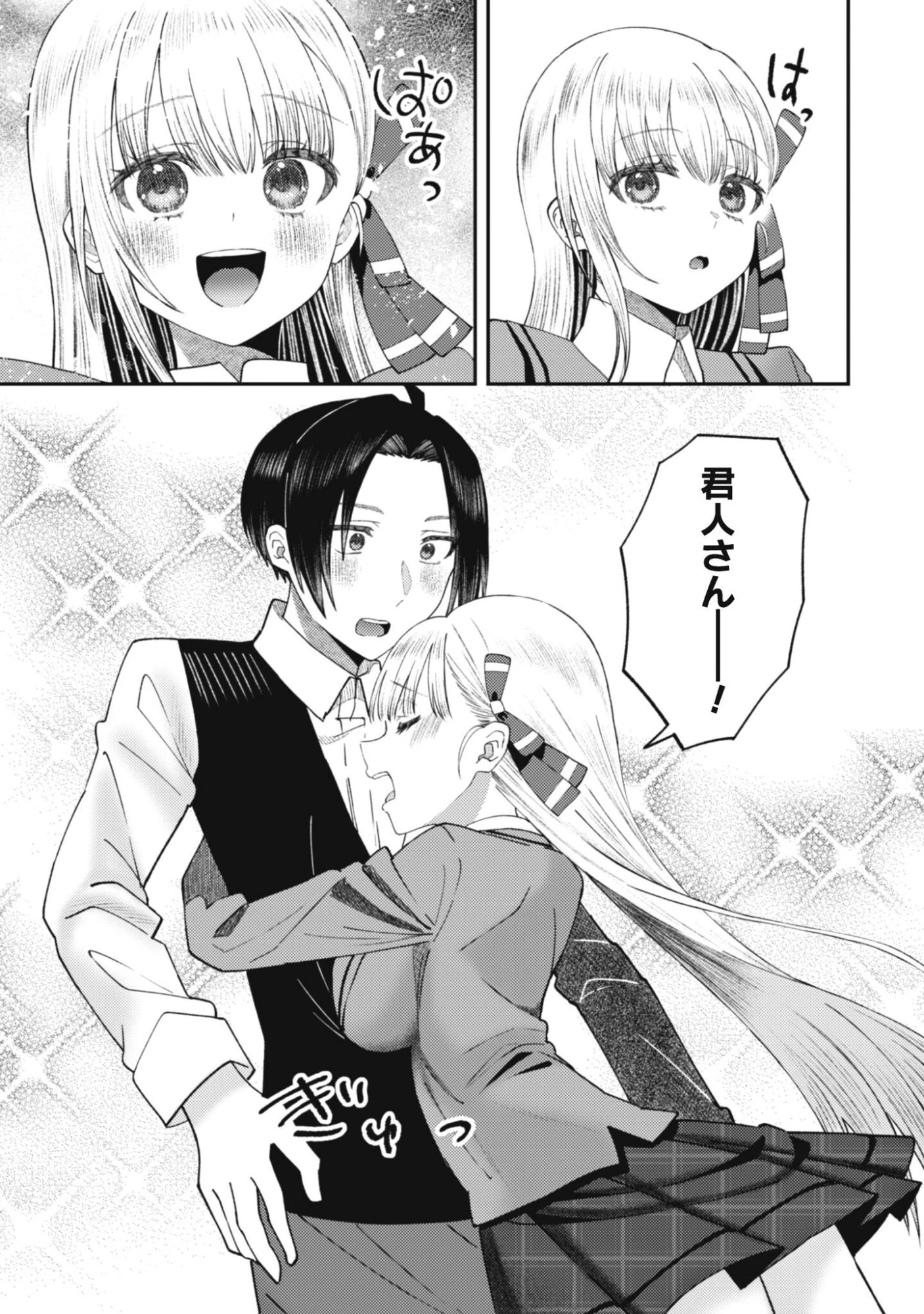 バイト先のネットカフェが、なぜかクラスの美少女たちの溜まり場になった件。 第3話 - 9