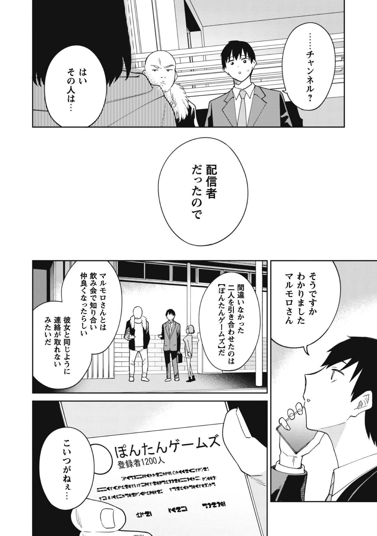 人気配信者たちのマネージャーになったら、全員元カノだった 第8話 - 16