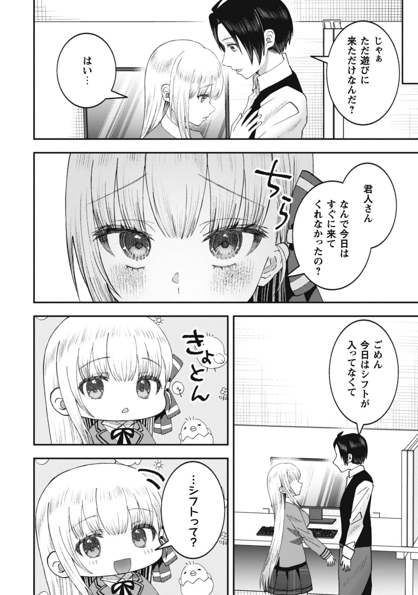 バイト先のネットカフェが、なぜかクラスの美少女たちの溜まり場になった件。 第3話 - 10