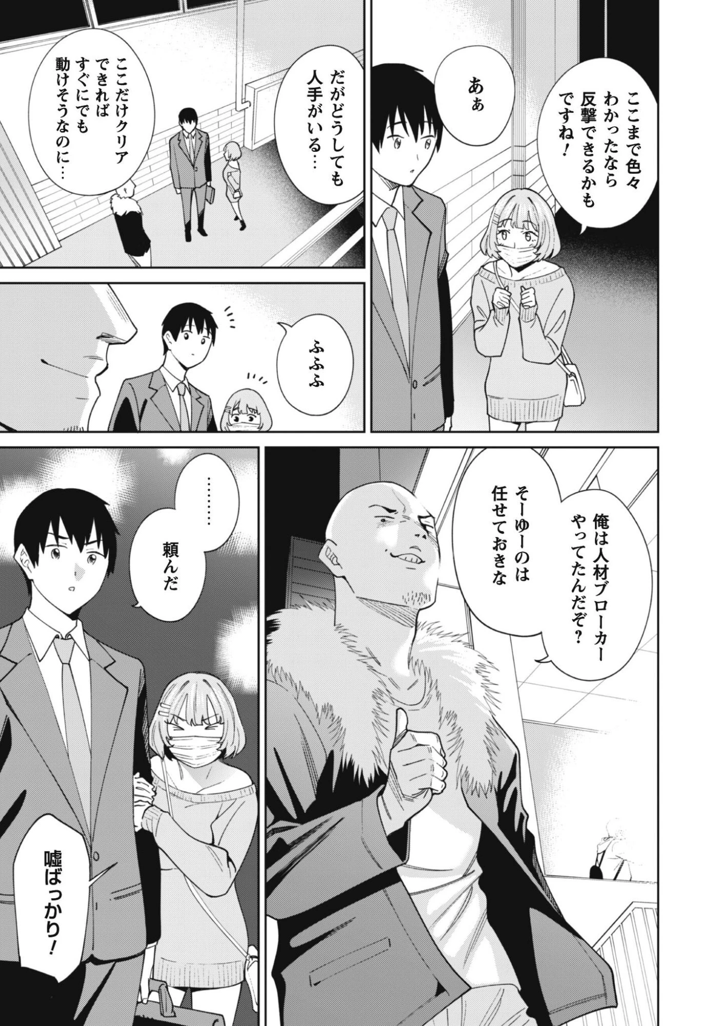 人気配信者たちのマネージャーになったら、全員元カノだった 第8話 - 17