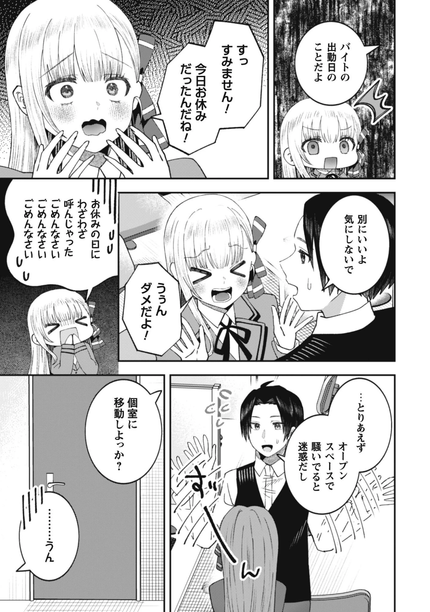バイト先のネットカフェが、なぜかクラスの美少女たちの溜まり場になった件。 第3話 - 11