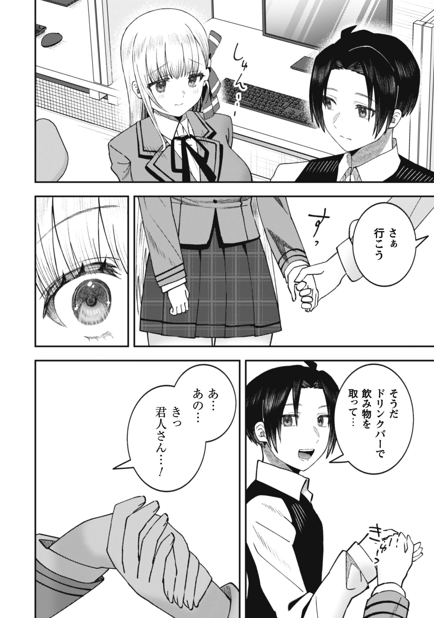 バイト先のネットカフェが、なぜかクラスの美少女たちの溜まり場になった件。 第3話 - 12