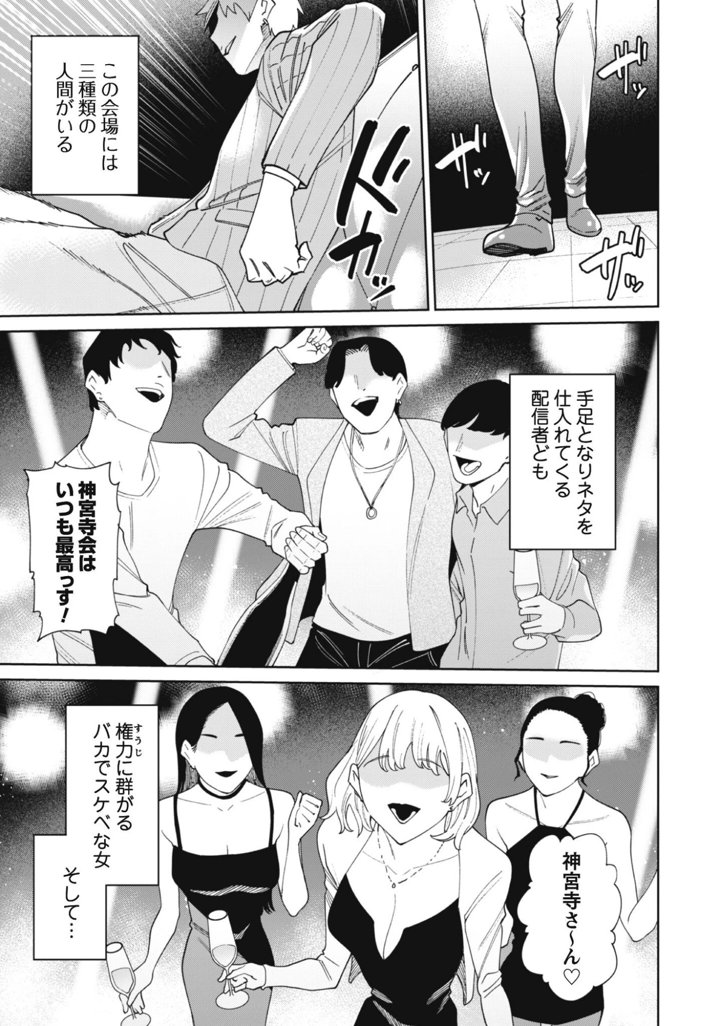 人気配信者たちのマネージャーになったら、全員元カノだった 第8話 - 19
