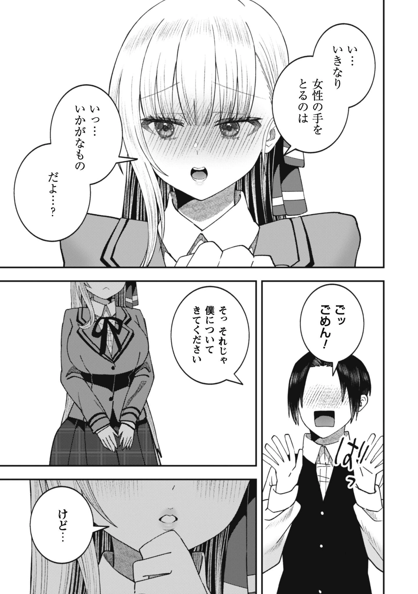 バイト先のネットカフェが、なぜかクラスの美少女たちの溜まり場になった件。 第3話 - 13
