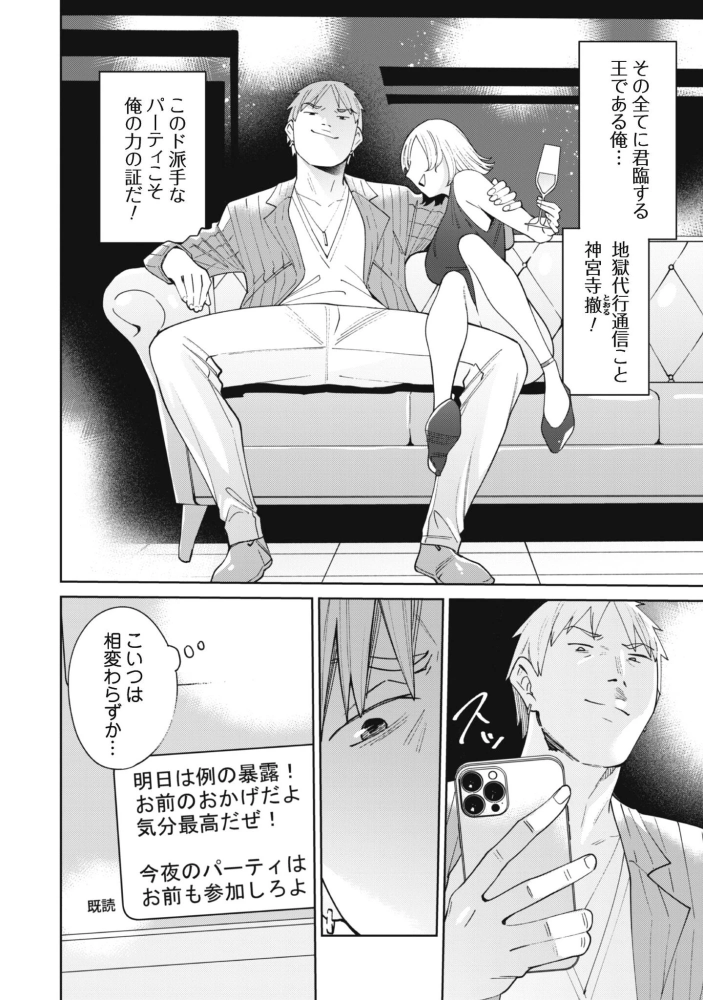 人気配信者たちのマネージャーになったら、全員元カノだった 第8話 - 20