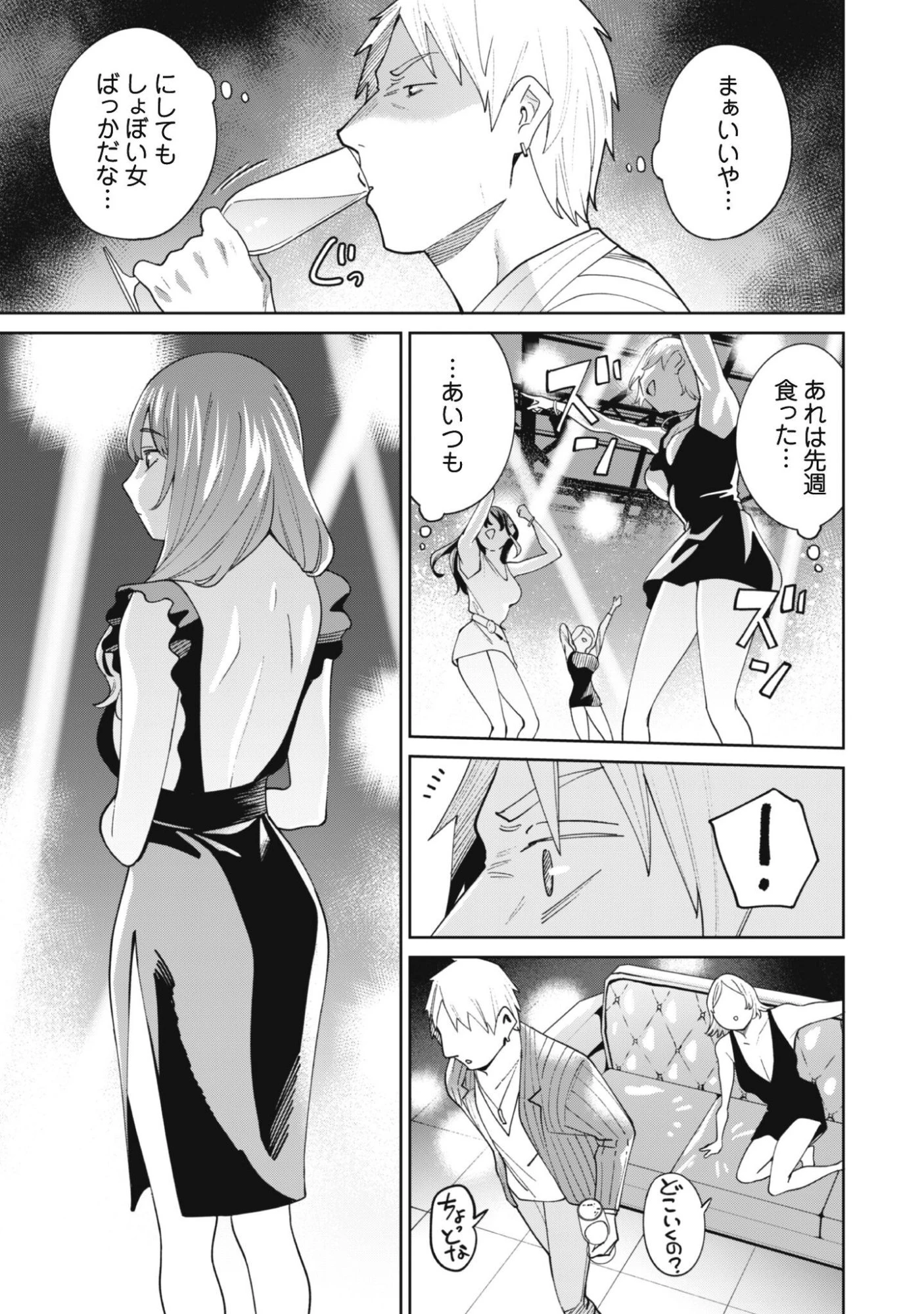 人気配信者たちのマネージャーになったら、全員元カノだった 第8話 - 21