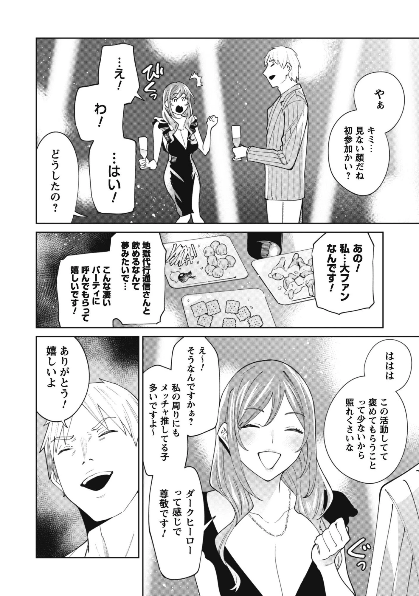 人気配信者たちのマネージャーになったら、全員元カノだった 第8話 - 22