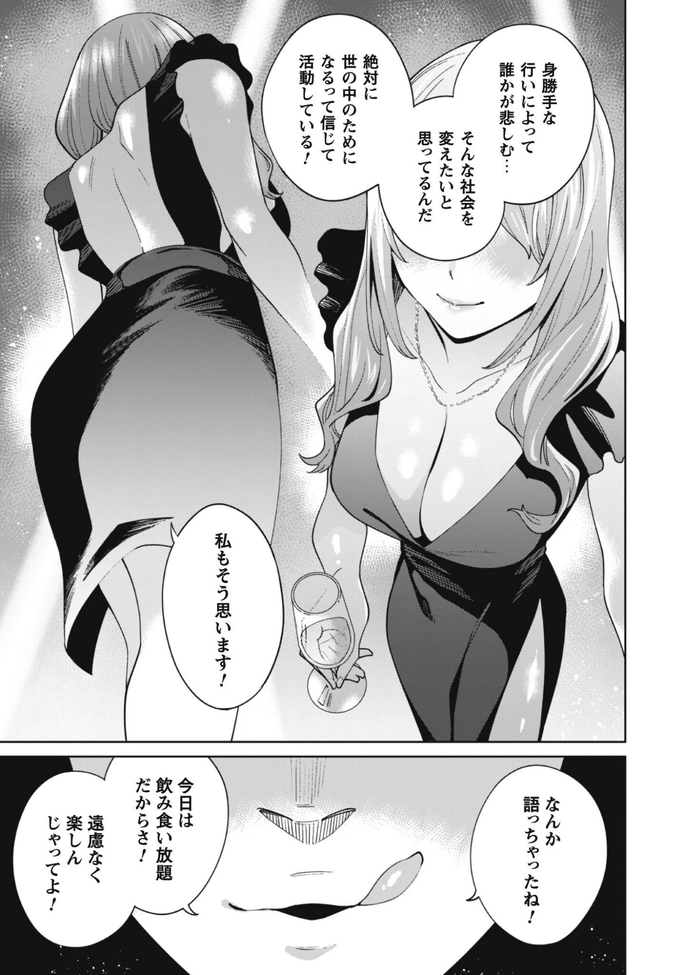 人気配信者たちのマネージャーになったら、全員元カノだった 第8話 - 23