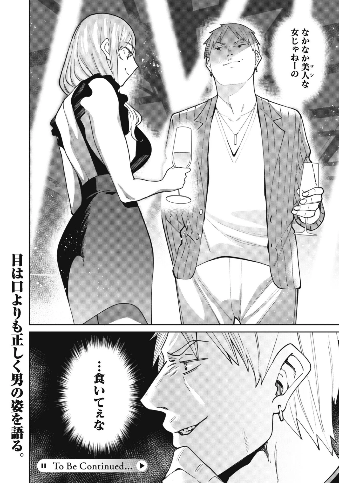 人気配信者たちのマネージャーになったら、全員元カノだった 第8話 - 24