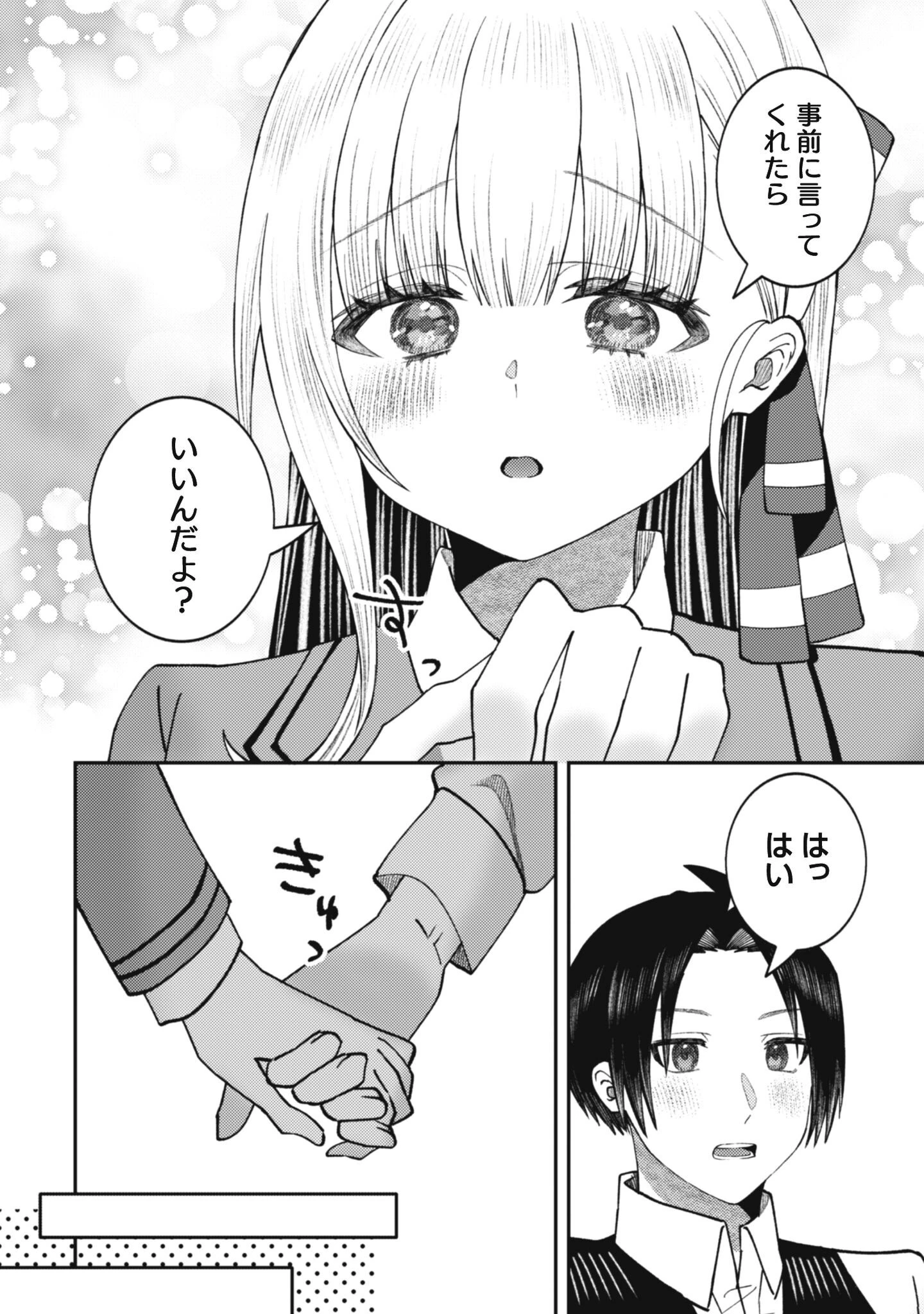 バイト先のネットカフェが、なぜかクラスの美少女たちの溜まり場になった件。 第3話 - 14