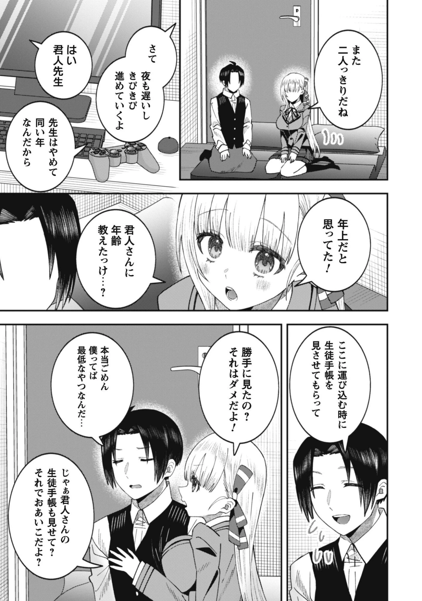 バイト先のネットカフェが、なぜかクラスの美少女たちの溜まり場になった件。 第3話 - 15