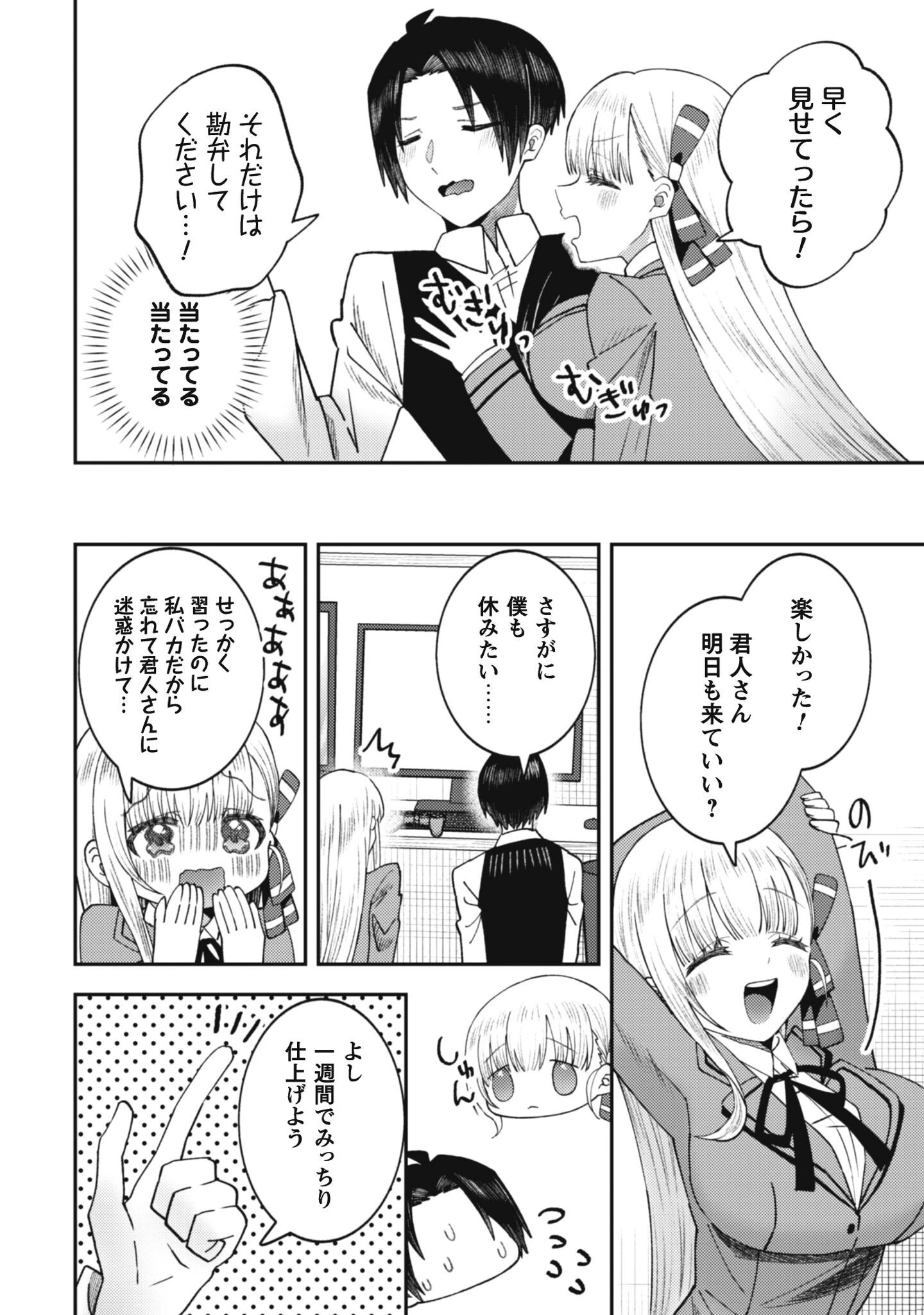 バイト先のネットカフェが、なぜかクラスの美少女たちの溜まり場になった件。 第3話 - 16