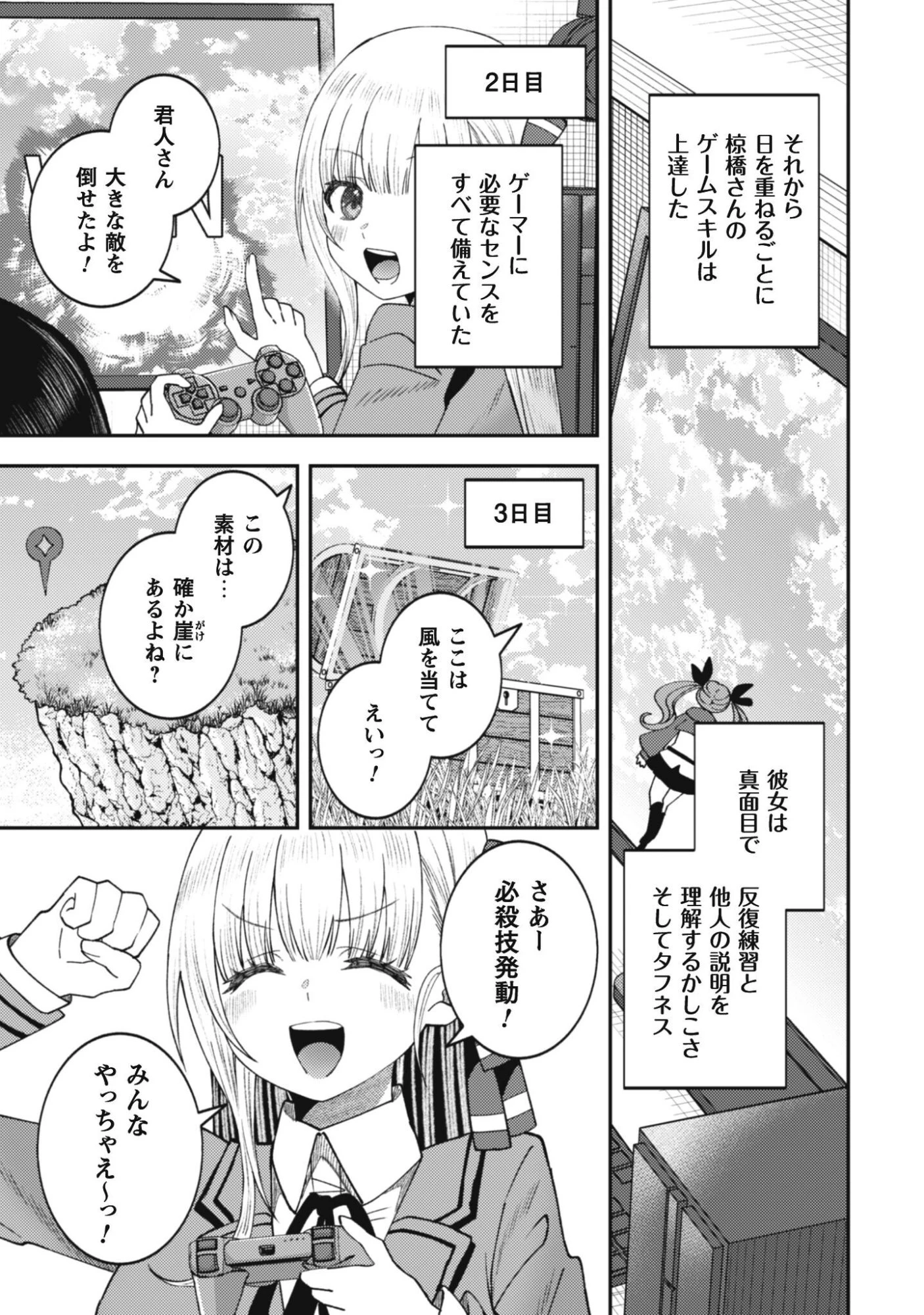 バイト先のネットカフェが、なぜかクラスの美少女たちの溜まり場になった件。 第3話 - 17