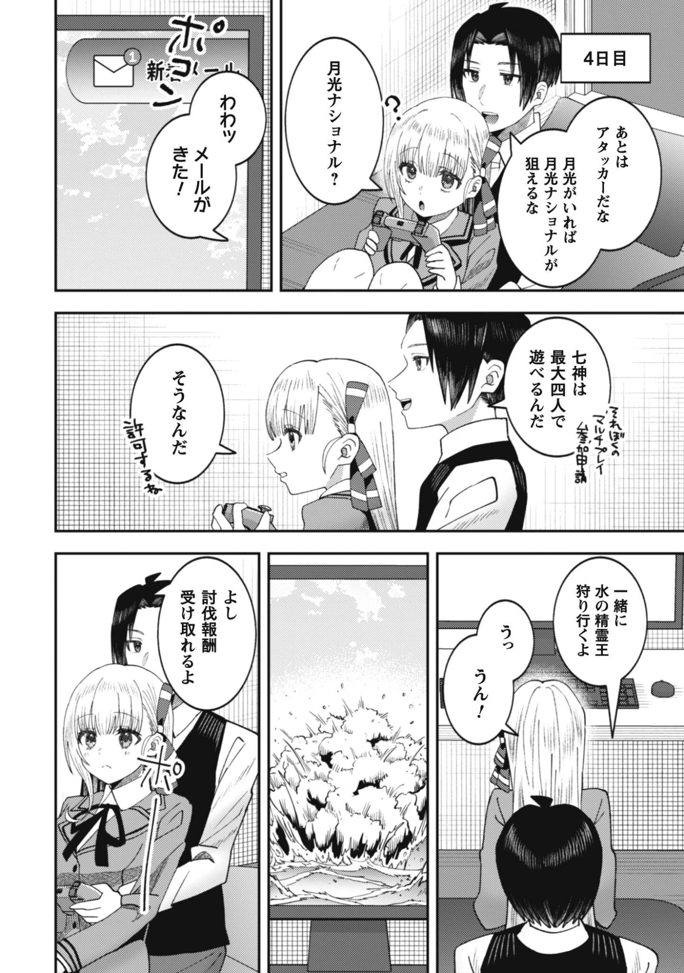バイト先のネットカフェが、なぜかクラスの美少女たちの溜まり場になった件。 第3話 - 18