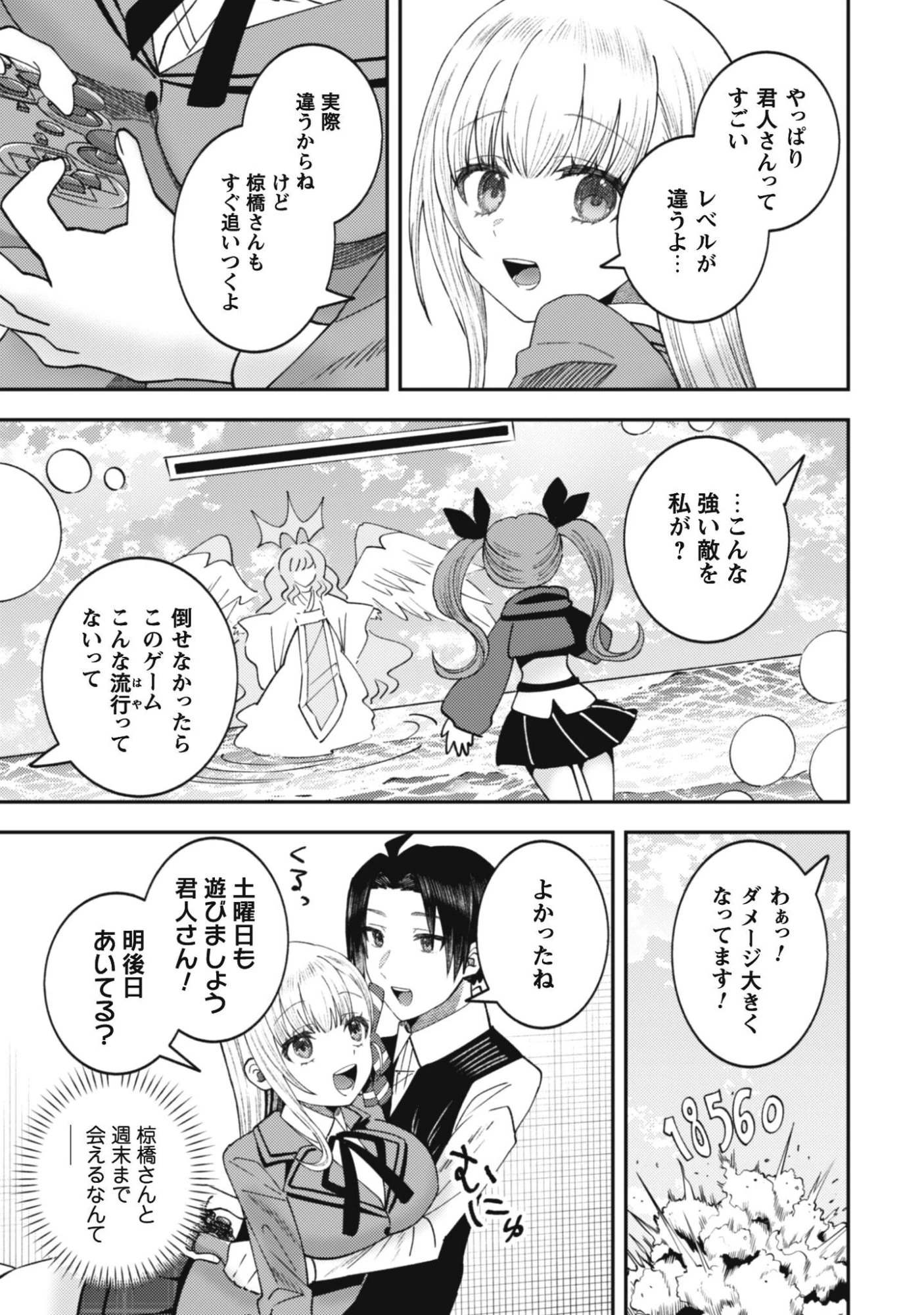バイト先のネットカフェが、なぜかクラスの美少女たちの溜まり場になった件。 第3話 - 19