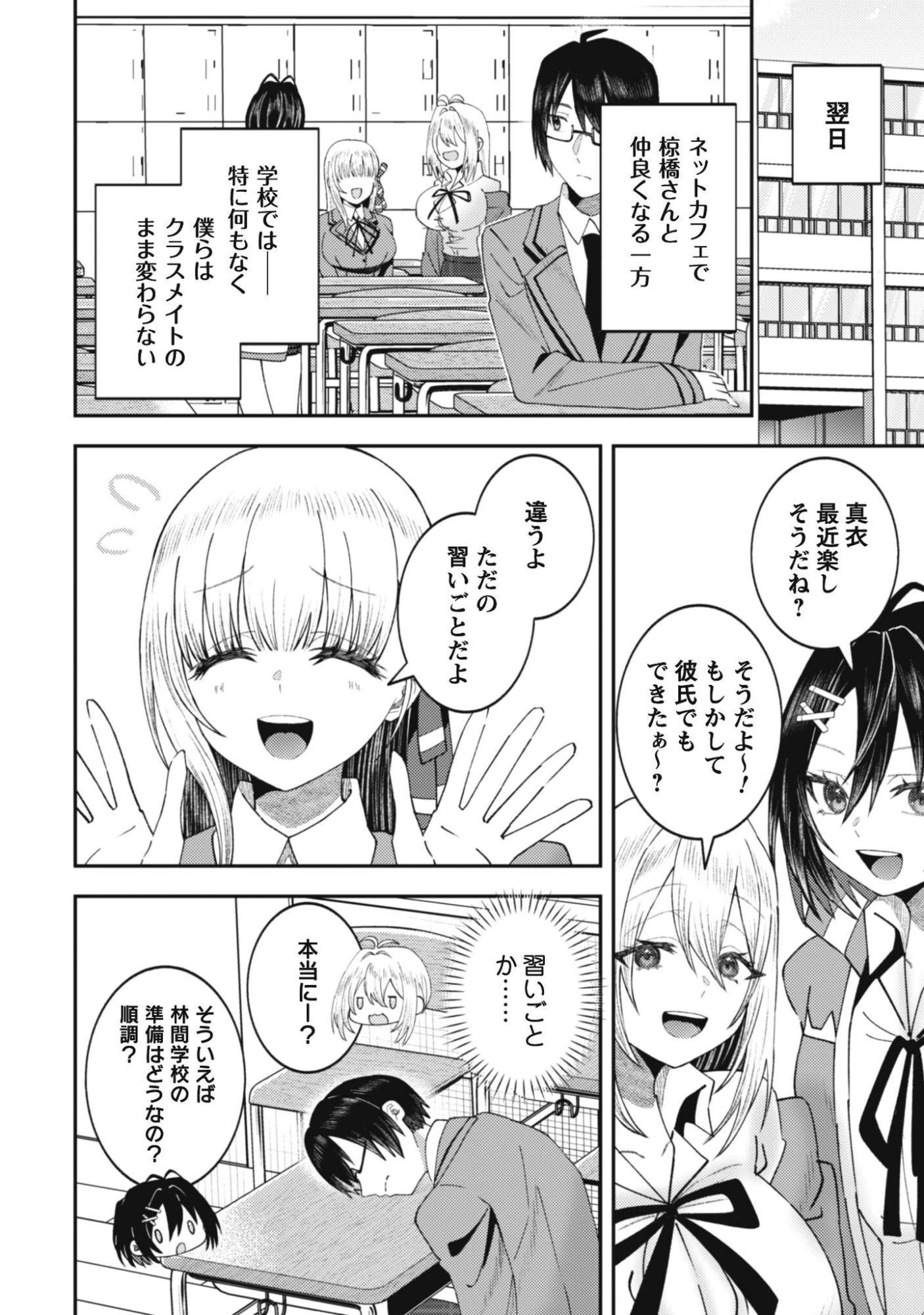 バイト先のネットカフェが、なぜかクラスの美少女たちの溜まり場になった件。 第3話 - 20