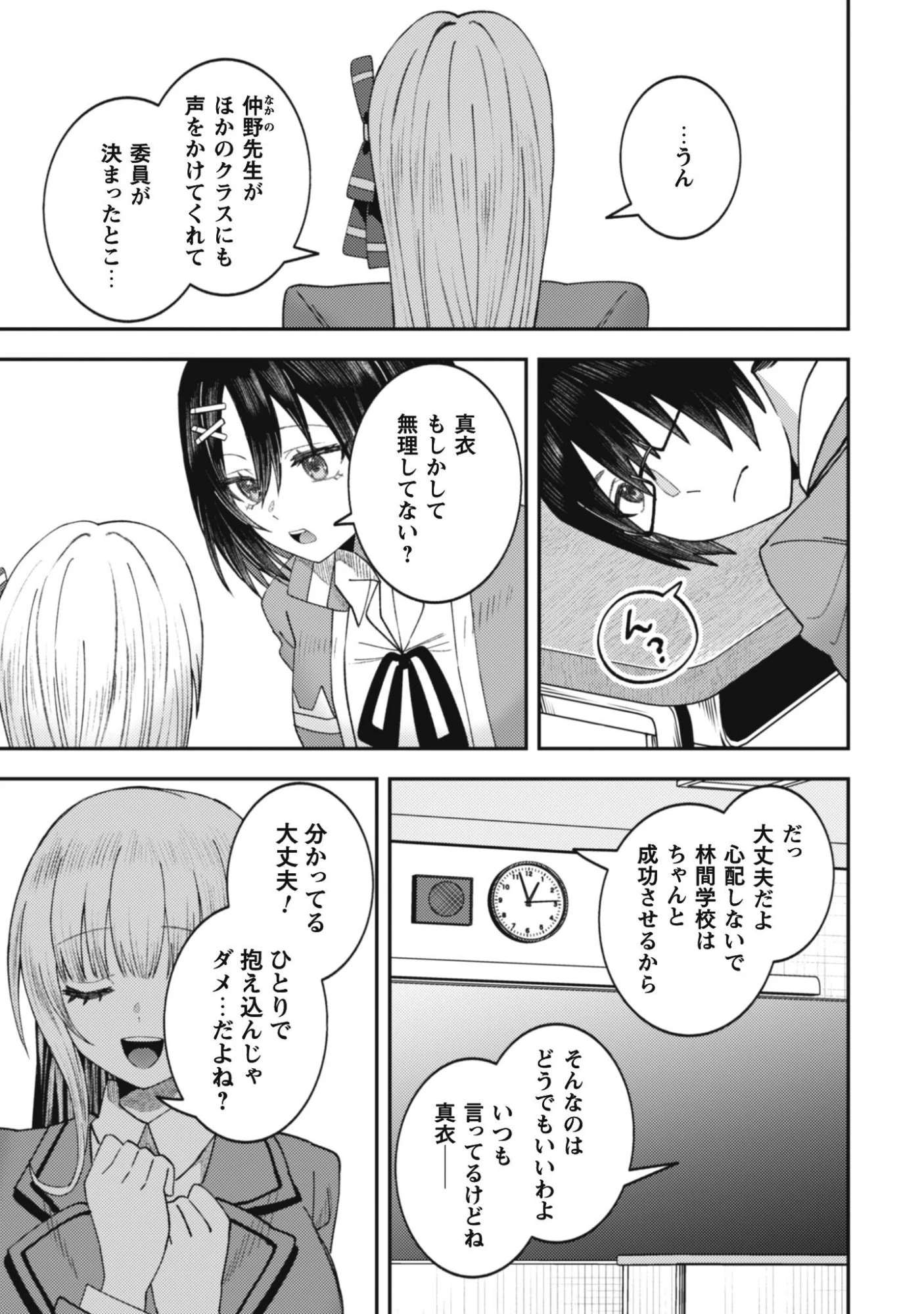 バイト先のネットカフェが、なぜかクラスの美少女たちの溜まり場になった件。 第3話 - 21