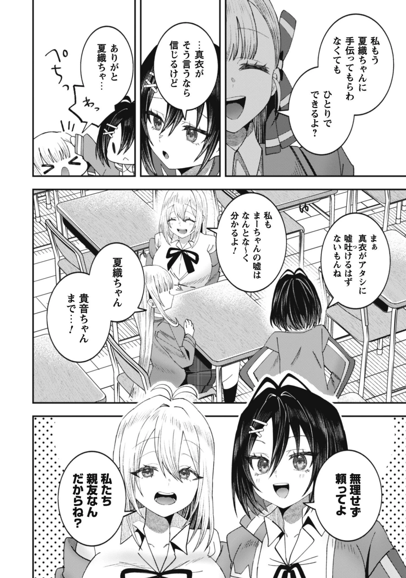 バイト先のネットカフェが、なぜかクラスの美少女たちの溜まり場になった件。 第3話 - 22