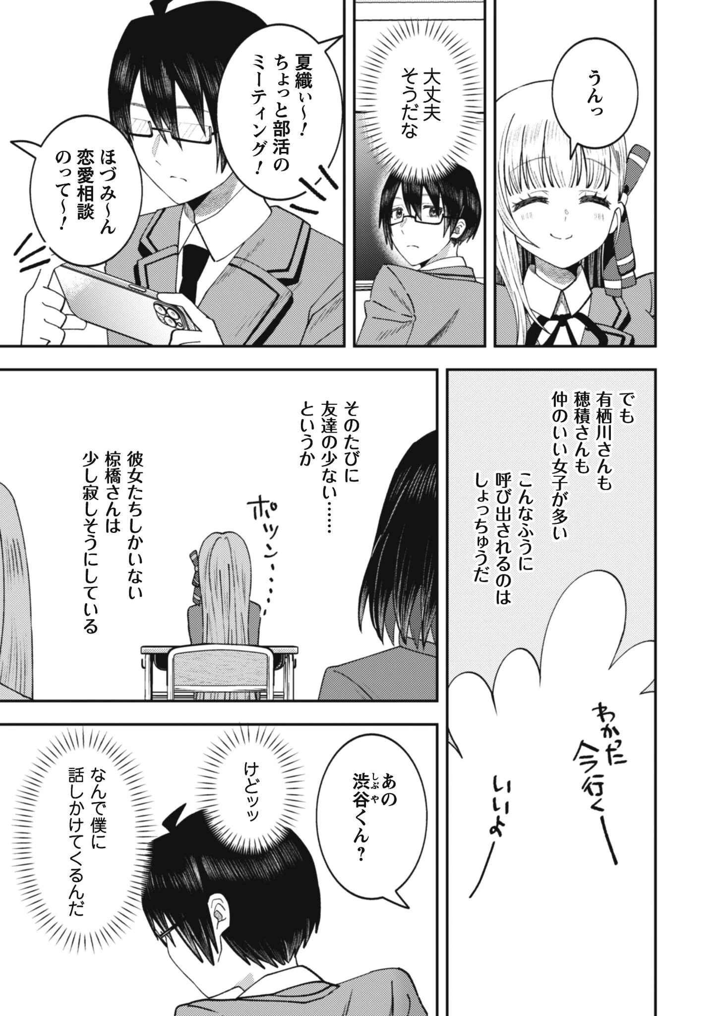 バイト先のネットカフェが、なぜかクラスの美少女たちの溜まり場になった件。 第3話 - 23