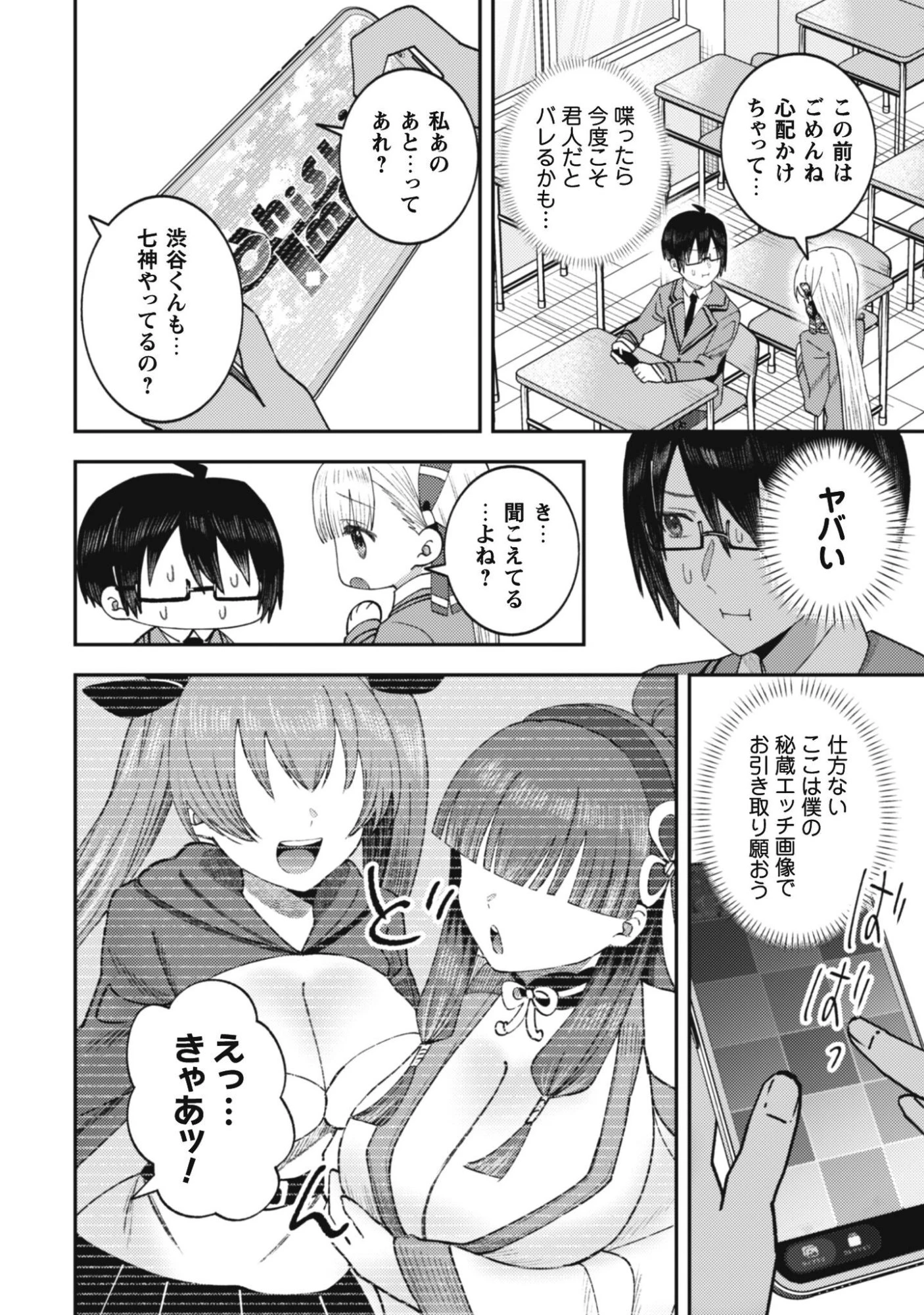 バイト先のネットカフェが、なぜかクラスの美少女たちの溜まり場になった件。 第3話 - 24